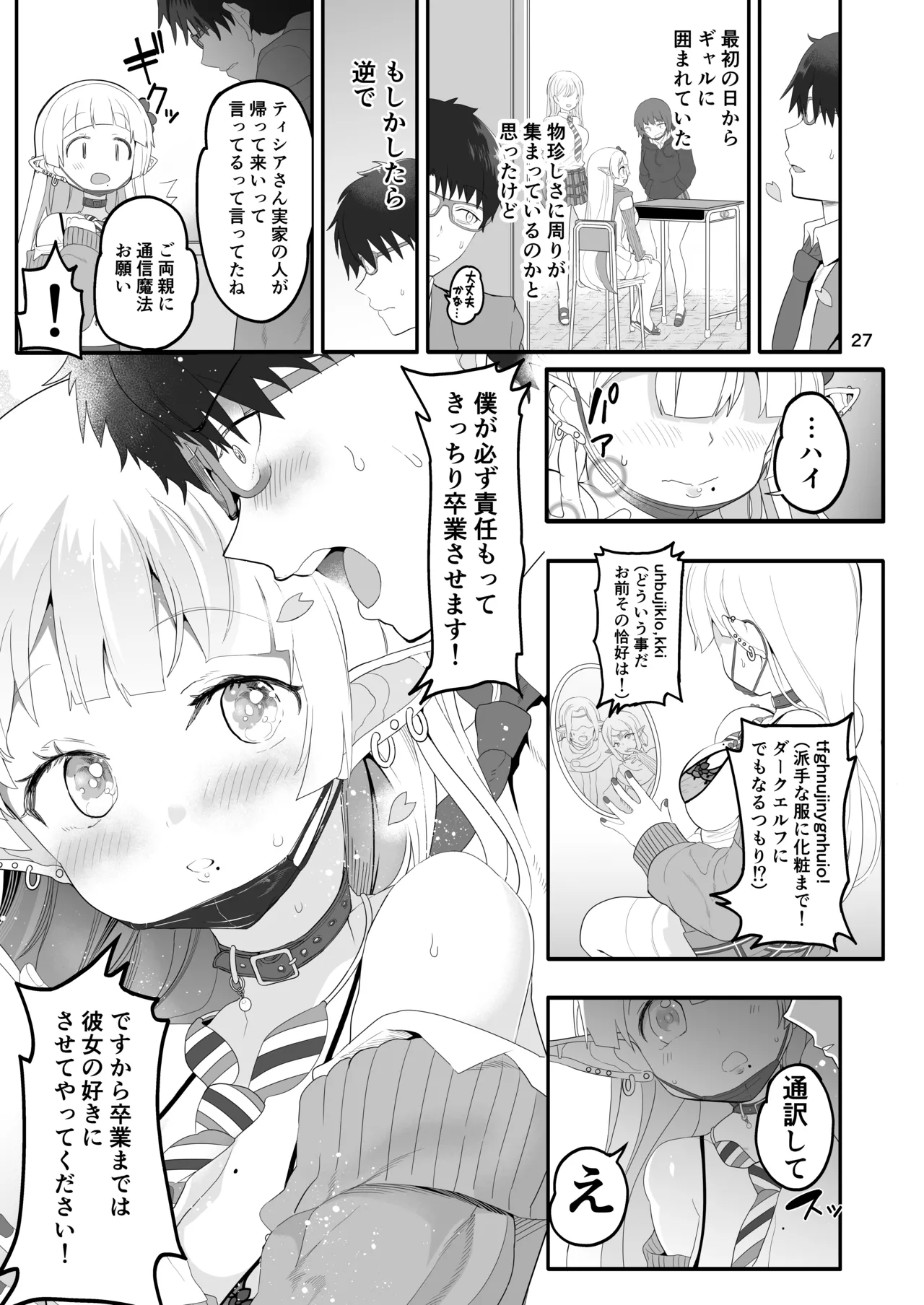 完全にギャル堕ちした留学生エルフの指導法 - page27