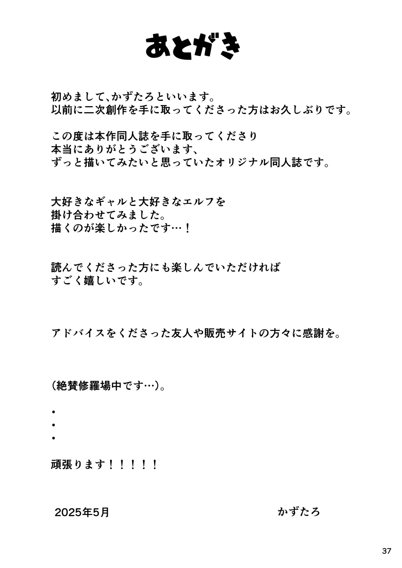 完全にギャル堕ちした留学生エルフの指導法 - page37