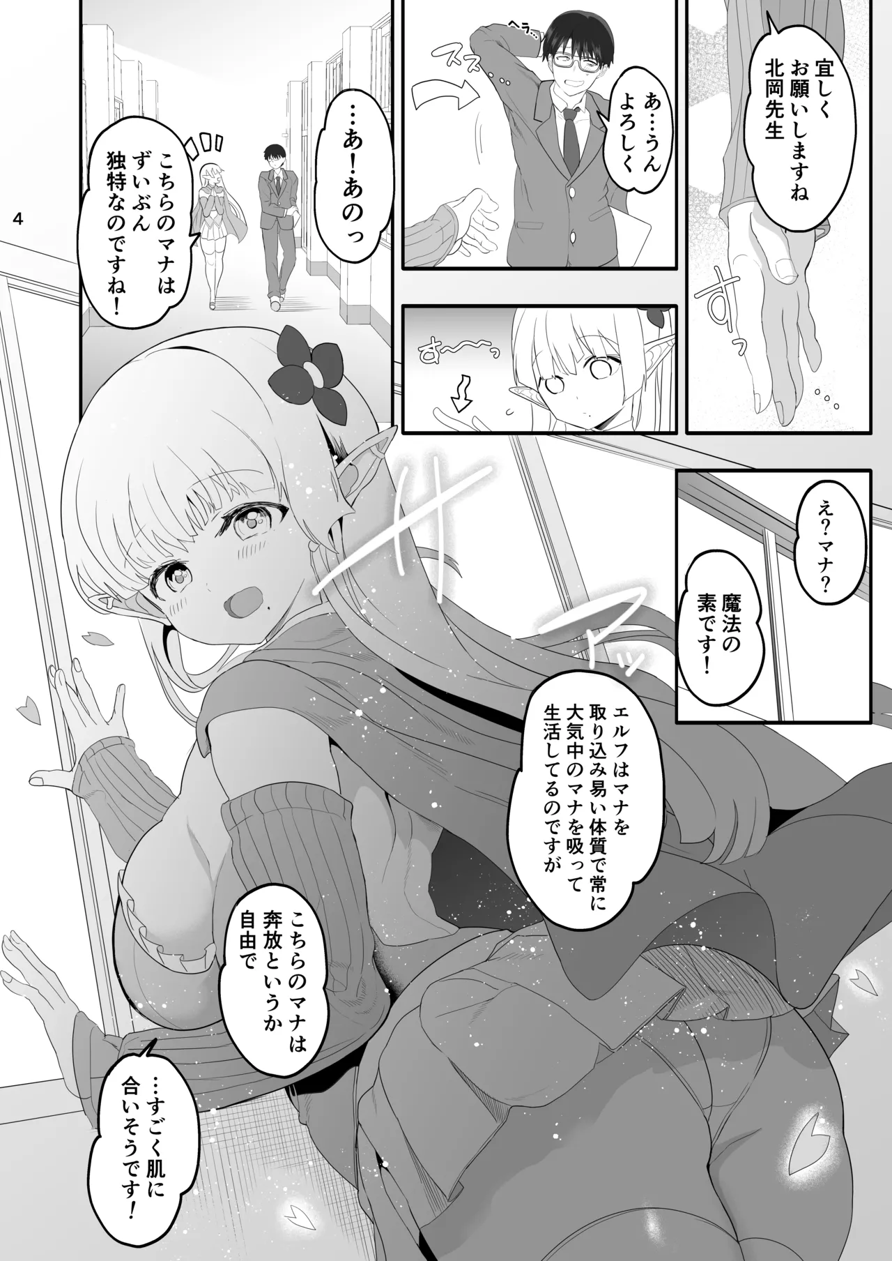 完全にギャル堕ちした留学生エルフの指導法 - page4
