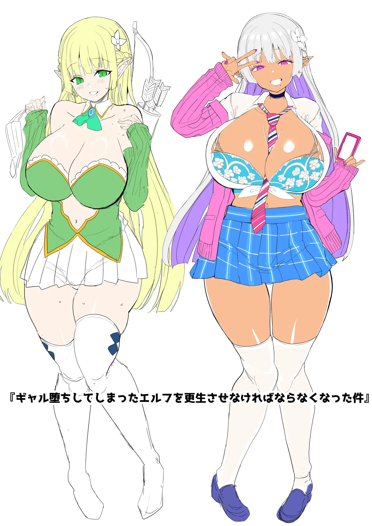 完全にギャル堕ちした留学生エルフの指導法 - page43