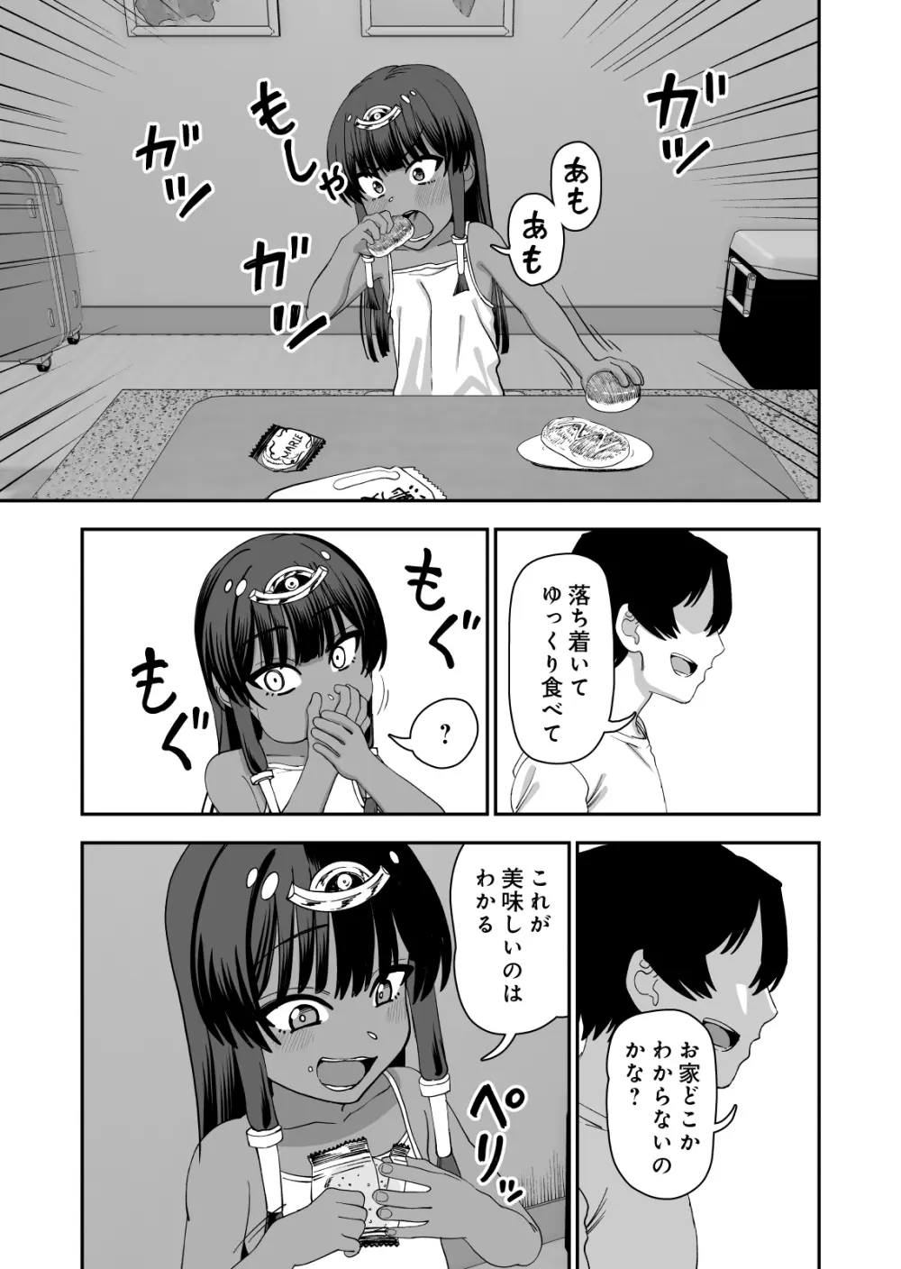 じゅせ恋 受精して恋しました - page13