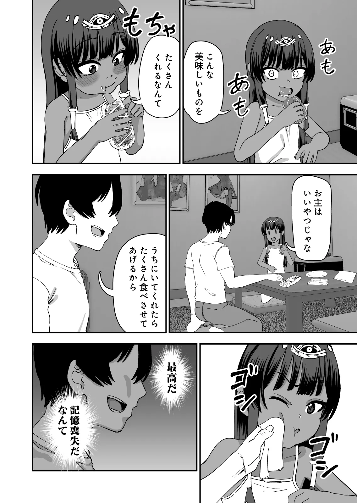 じゅせ恋 受精して恋しました - page14