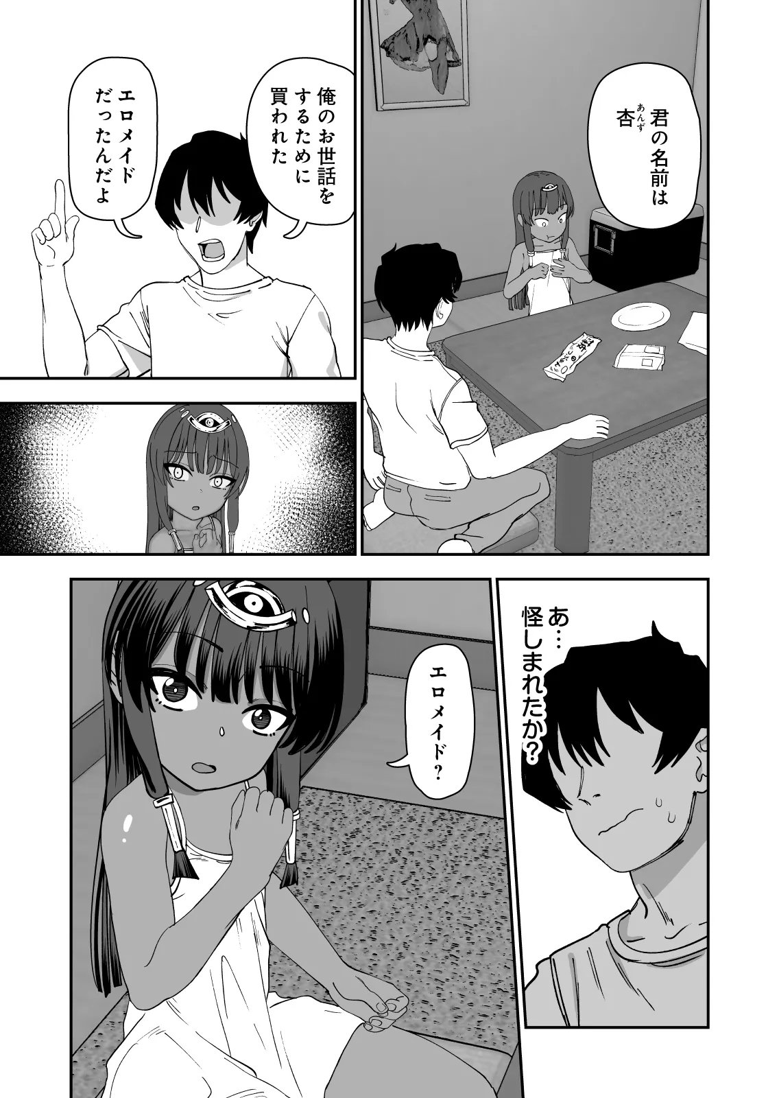 じゅせ恋 受精して恋しました - page15