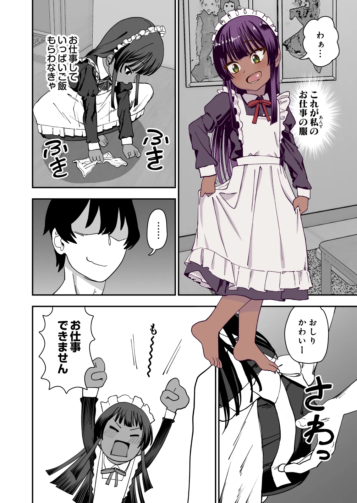 じゅせ恋 受精して恋しました - page16
