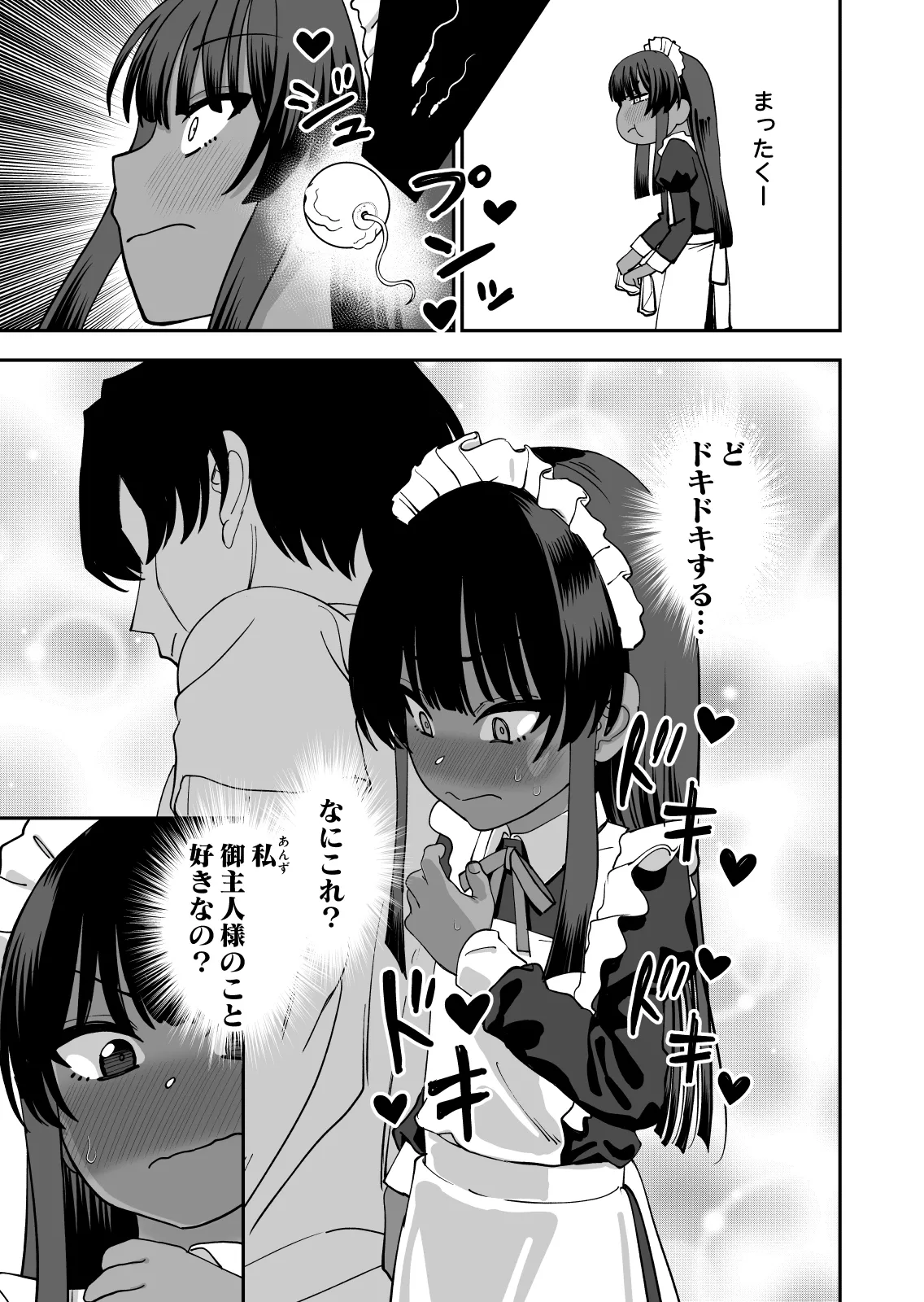 じゅせ恋 受精して恋しました - page17