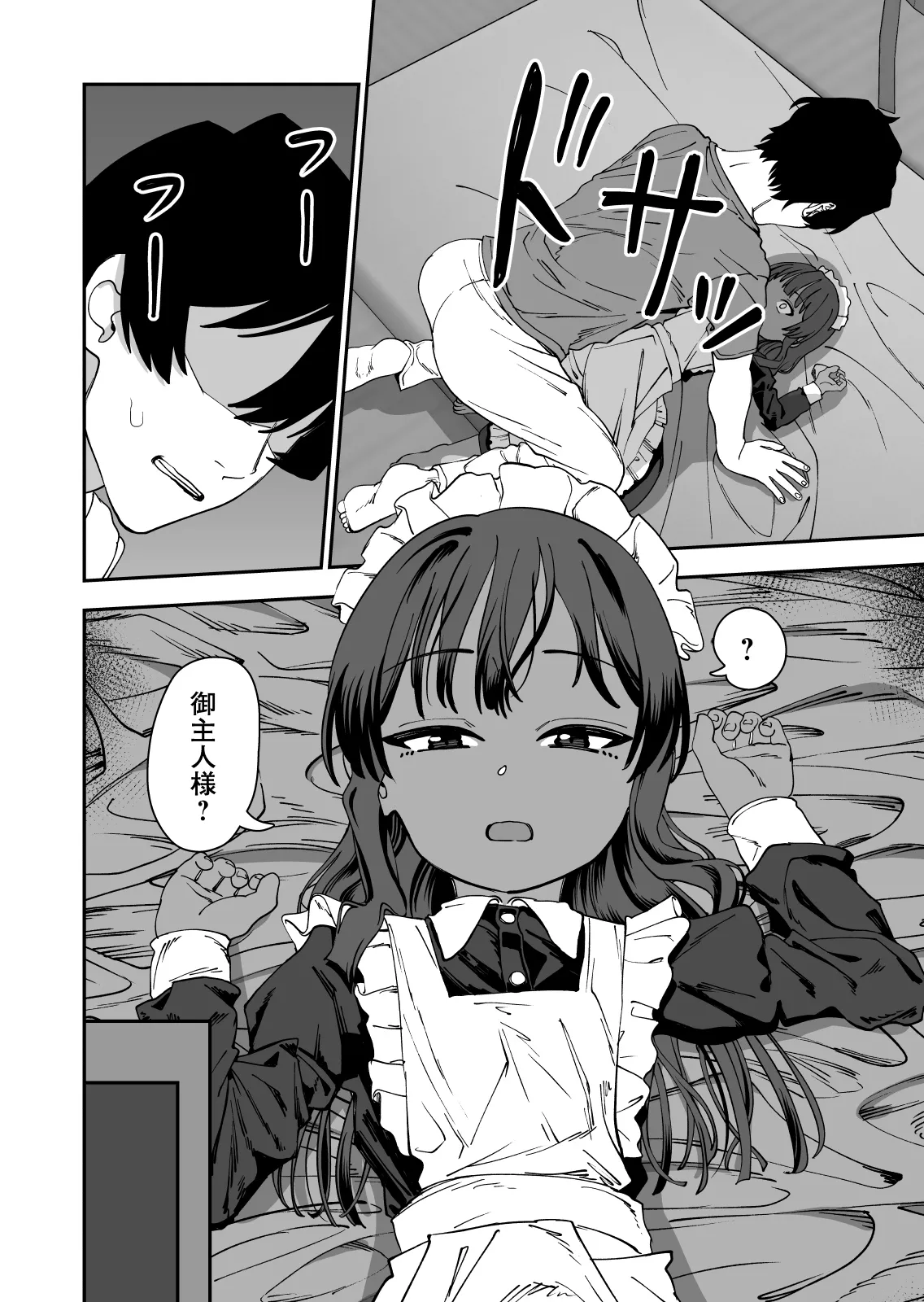 じゅせ恋 受精して恋しました - page18