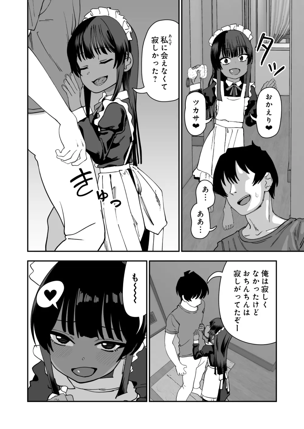 じゅせ恋 受精して恋しました - page20