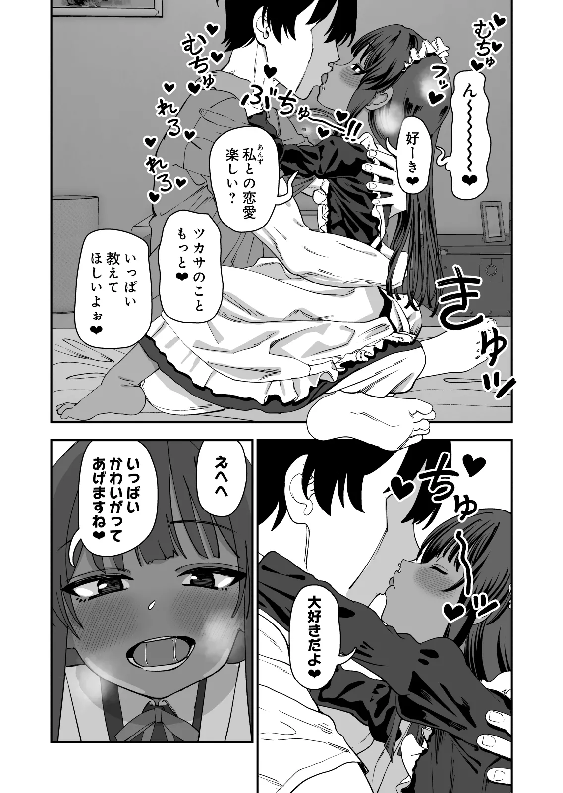 じゅせ恋 受精して恋しました - page21
