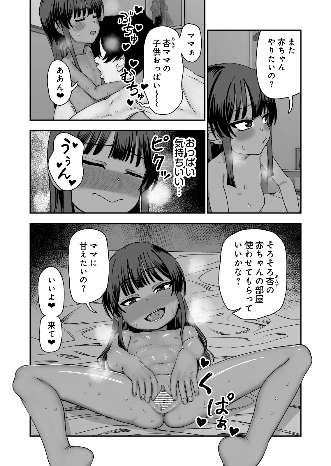 じゅせ恋 受精して恋しました - page25