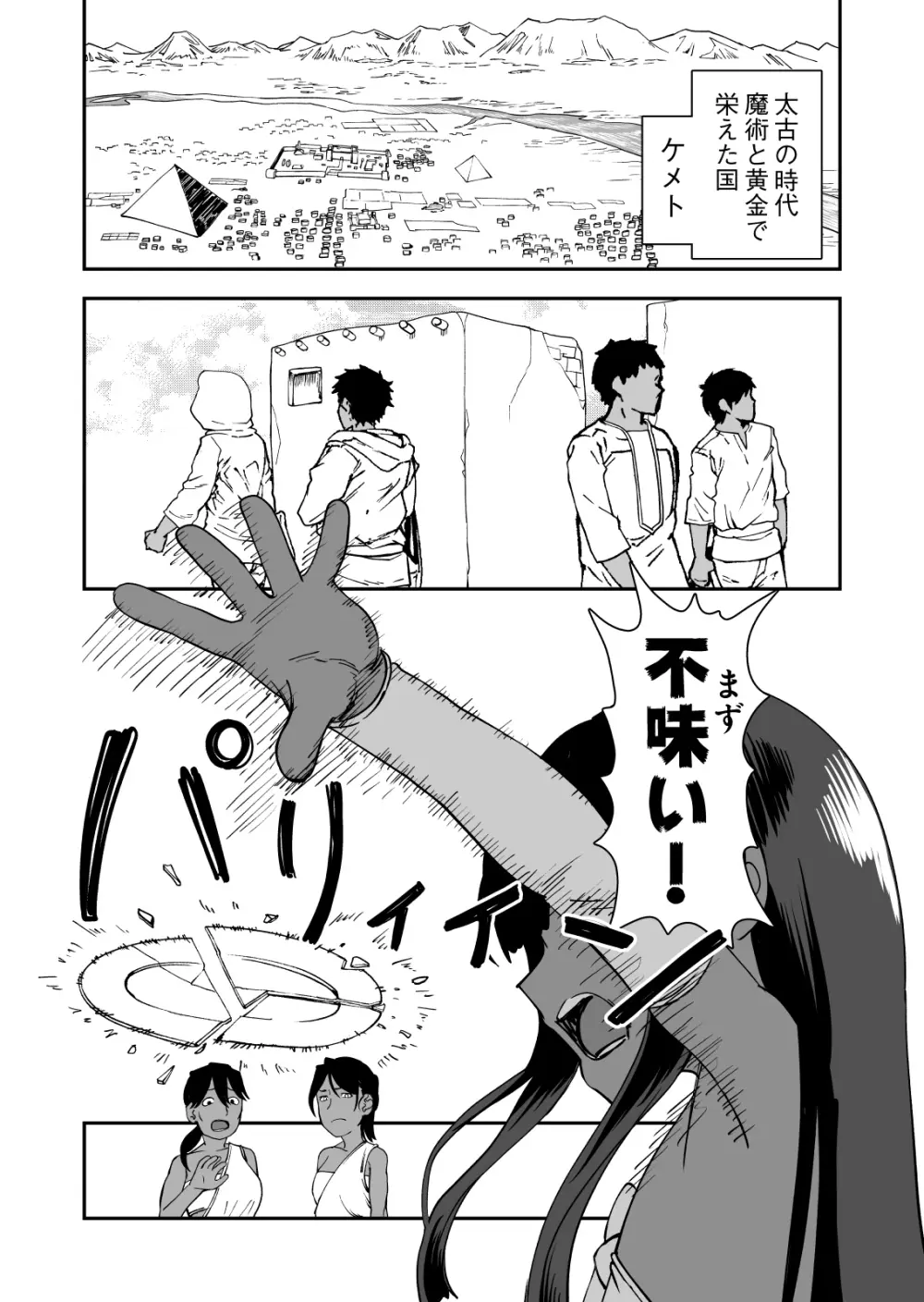 じゅせ恋 受精して恋しました - page3