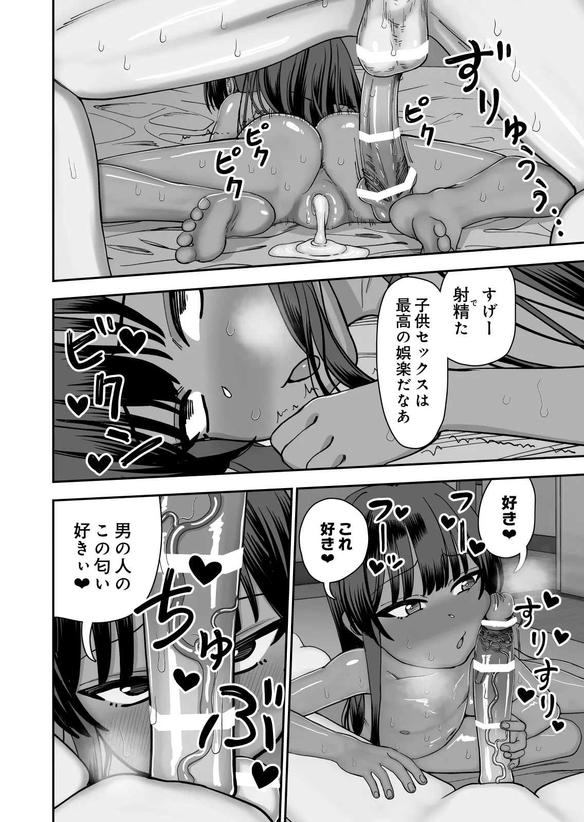 じゅせ恋 受精して恋しました - page36