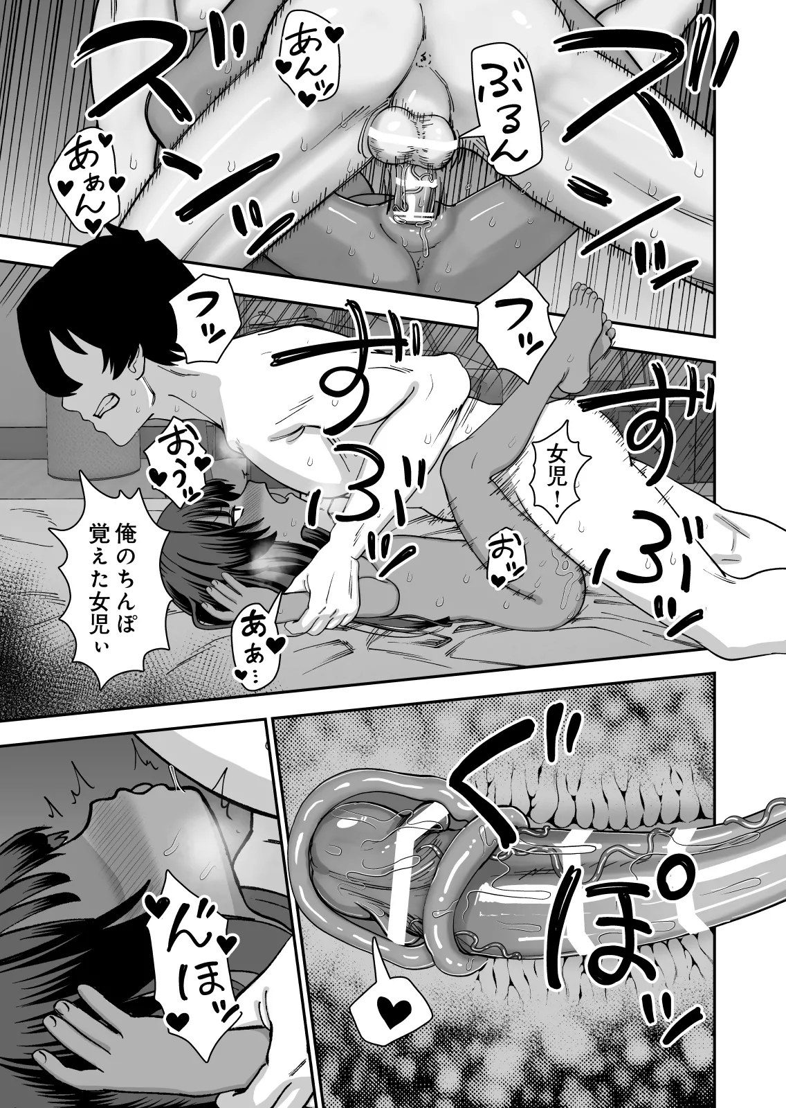 じゅせ恋 受精して恋しました - page39