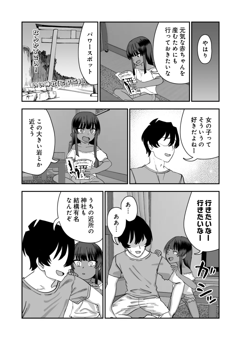 じゅせ恋 受精して恋しました - page46