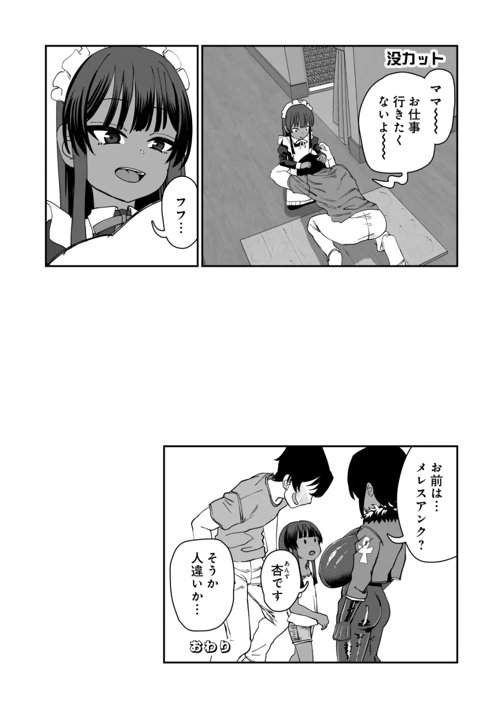 じゅせ恋 受精して恋しました - page49