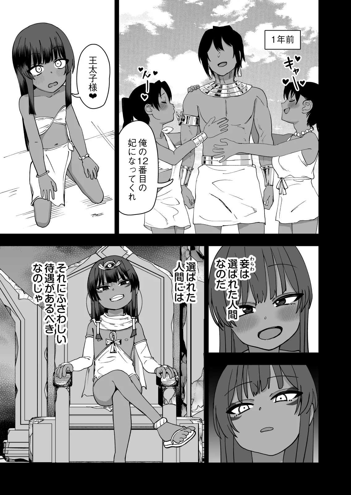じゅせ恋 受精して恋しました - page5
