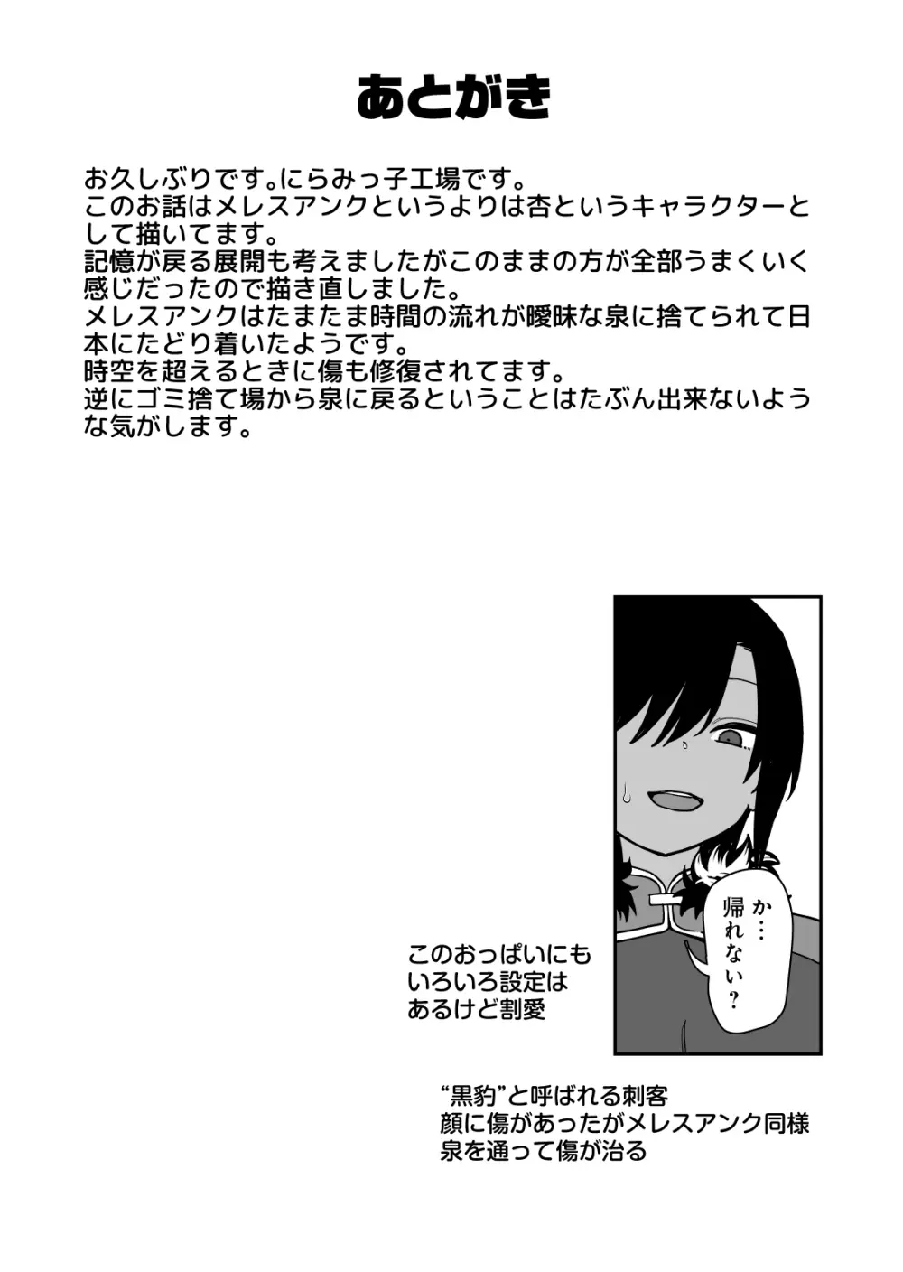 じゅせ恋 受精して恋しました - page50