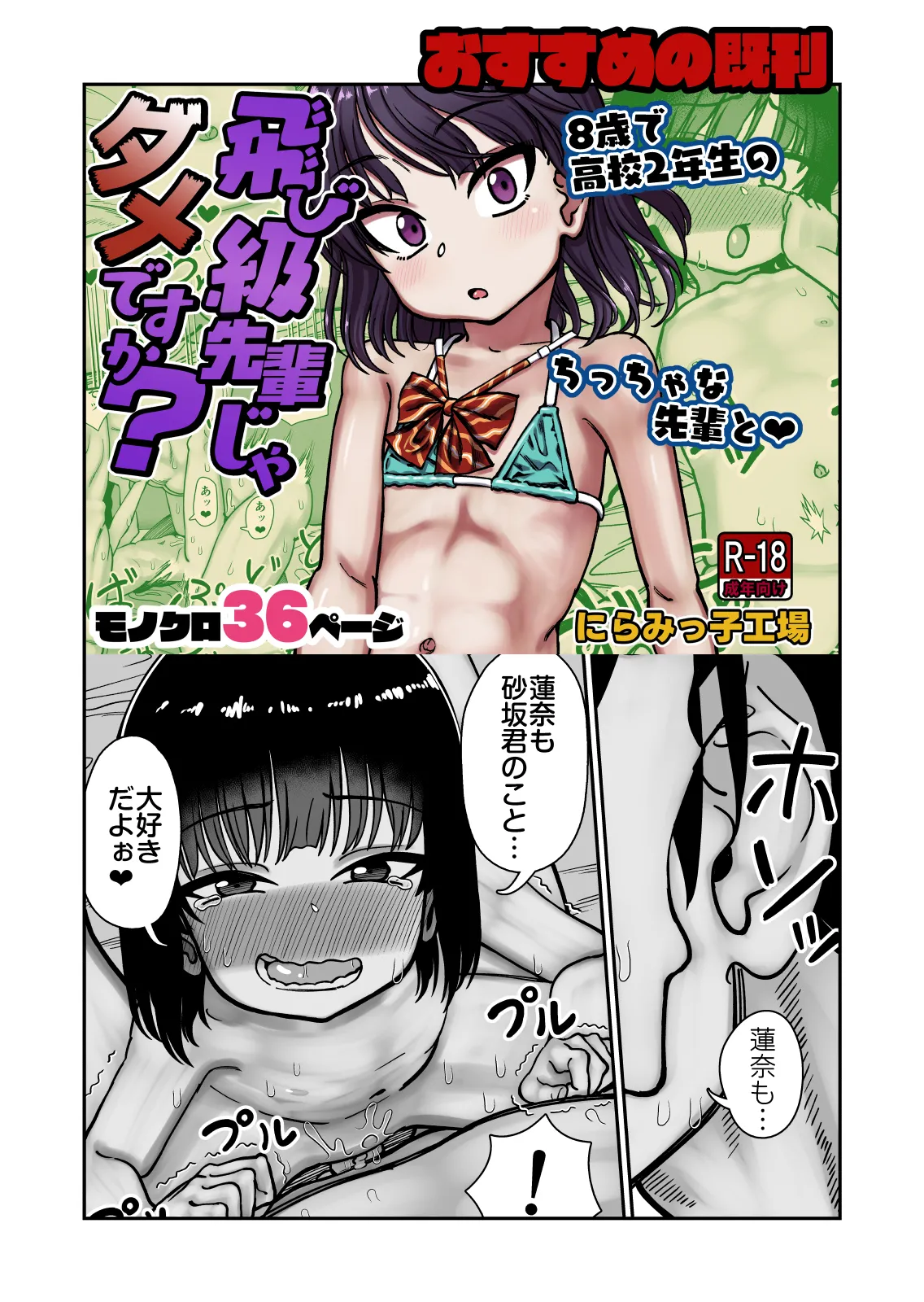 じゅせ恋 受精して恋しました - page53