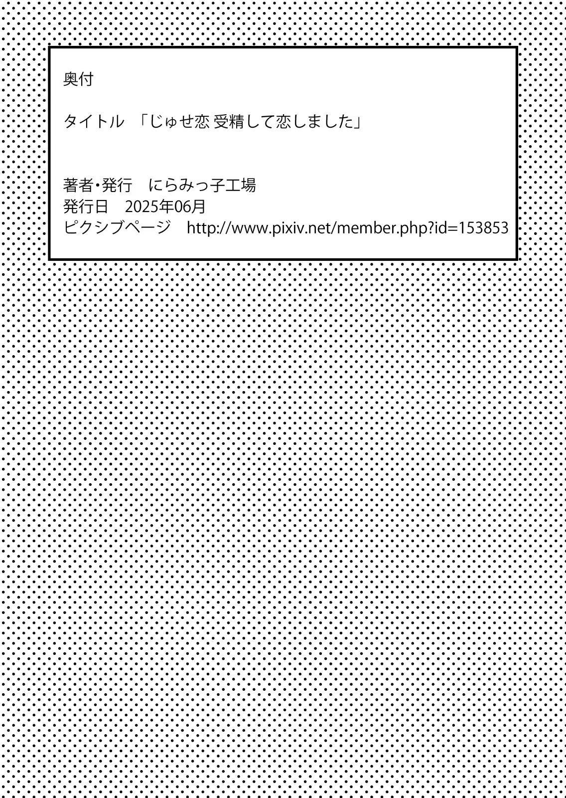 じゅせ恋 受精して恋しました - page54