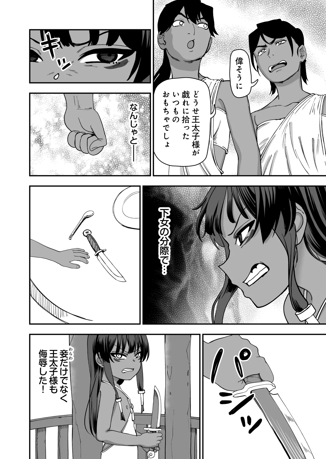 じゅせ恋 受精して恋しました - page6
