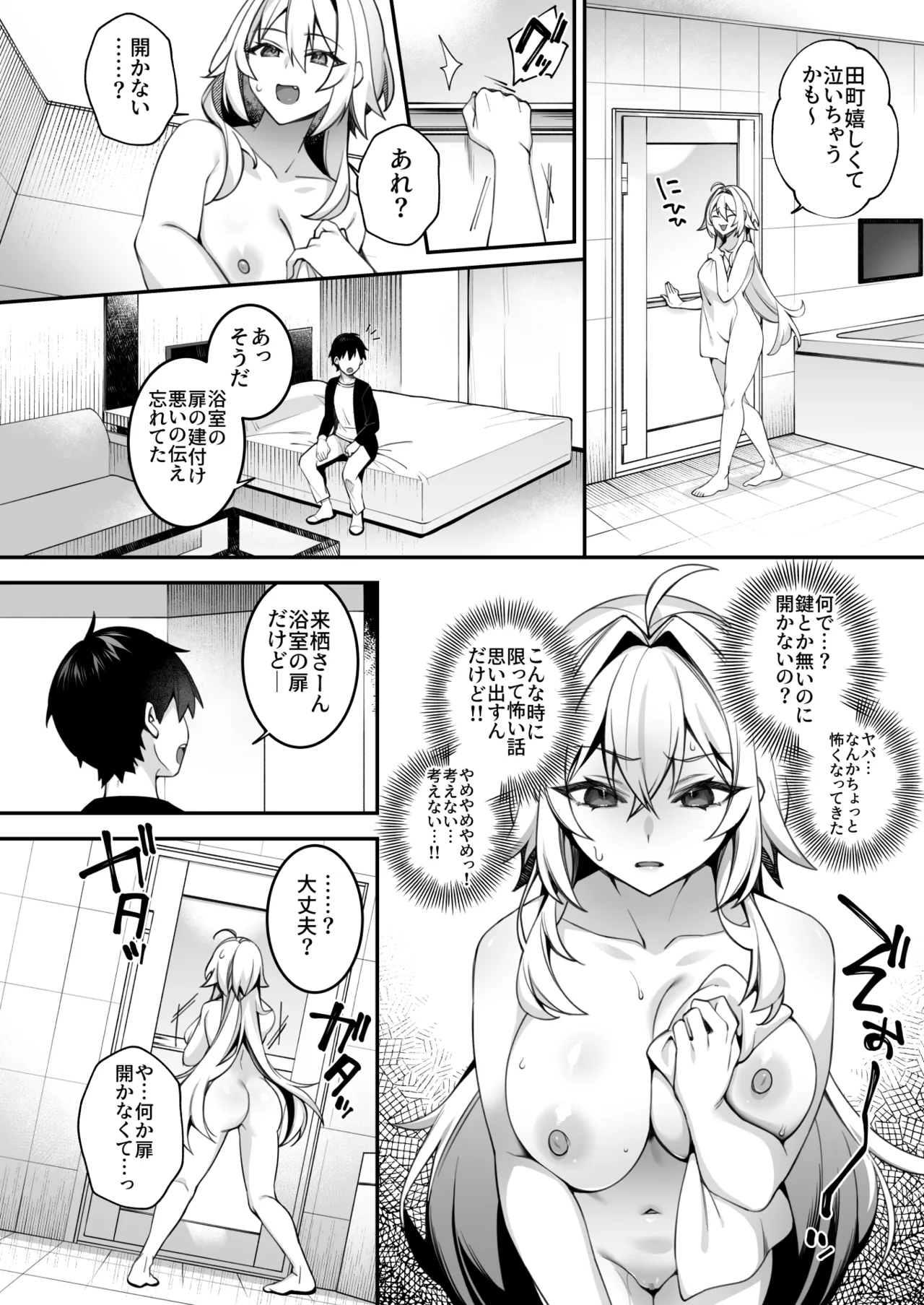 犯され催眠5 男子1人しかいない学園で性格最悪のイジメっこに犯されまくる - page10