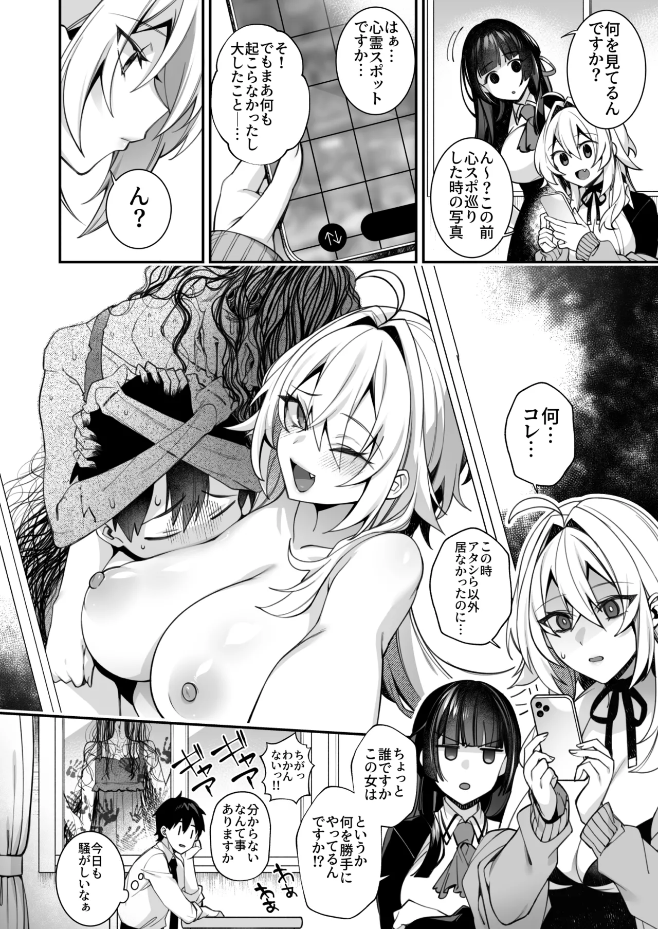 犯され催眠5 男子1人しかいない学園で性格最悪のイジメっこに犯されまくる - page26