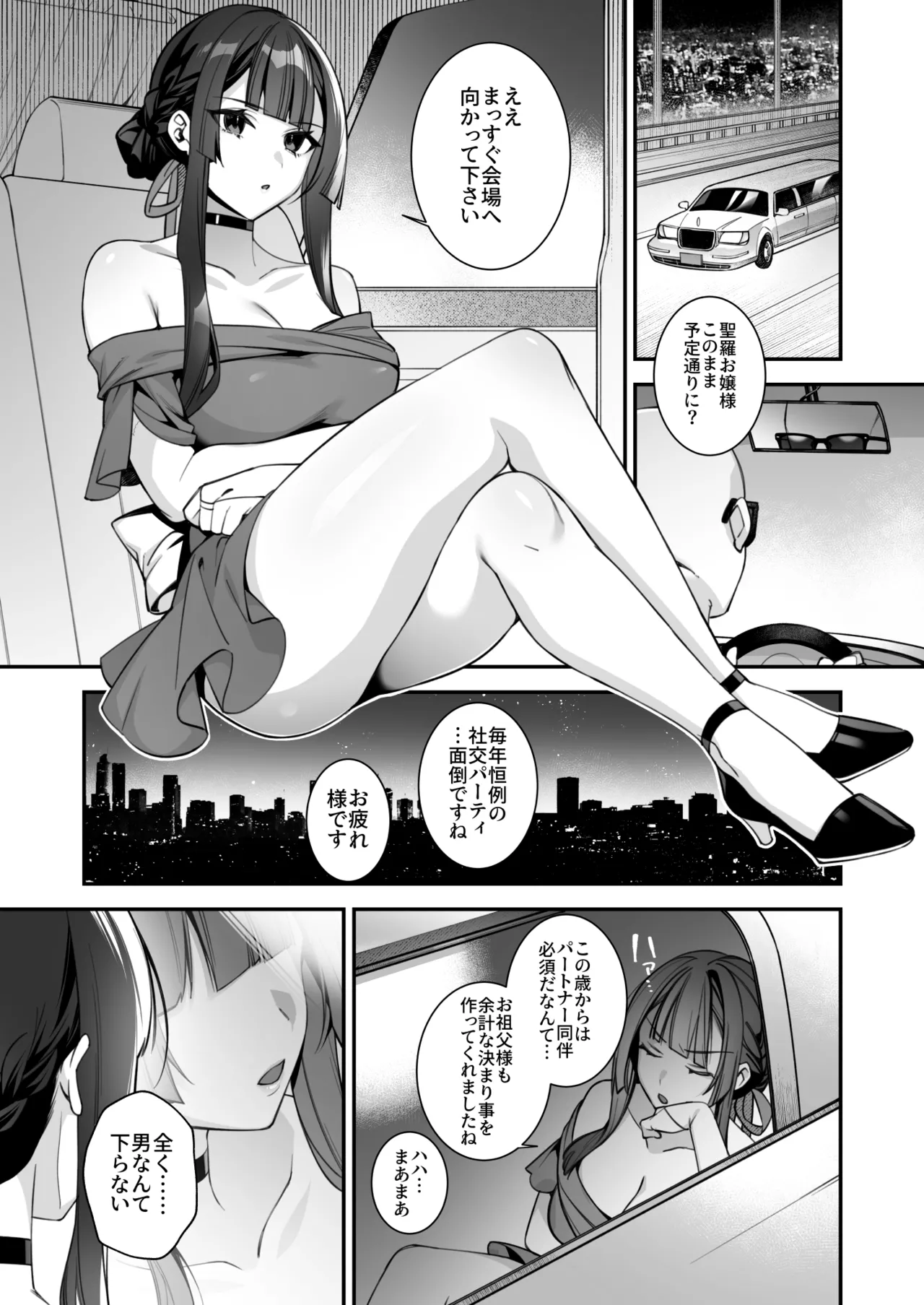犯され催眠5 男子1人しかいない学園で性格最悪のイジメっこに犯されまくる - page27