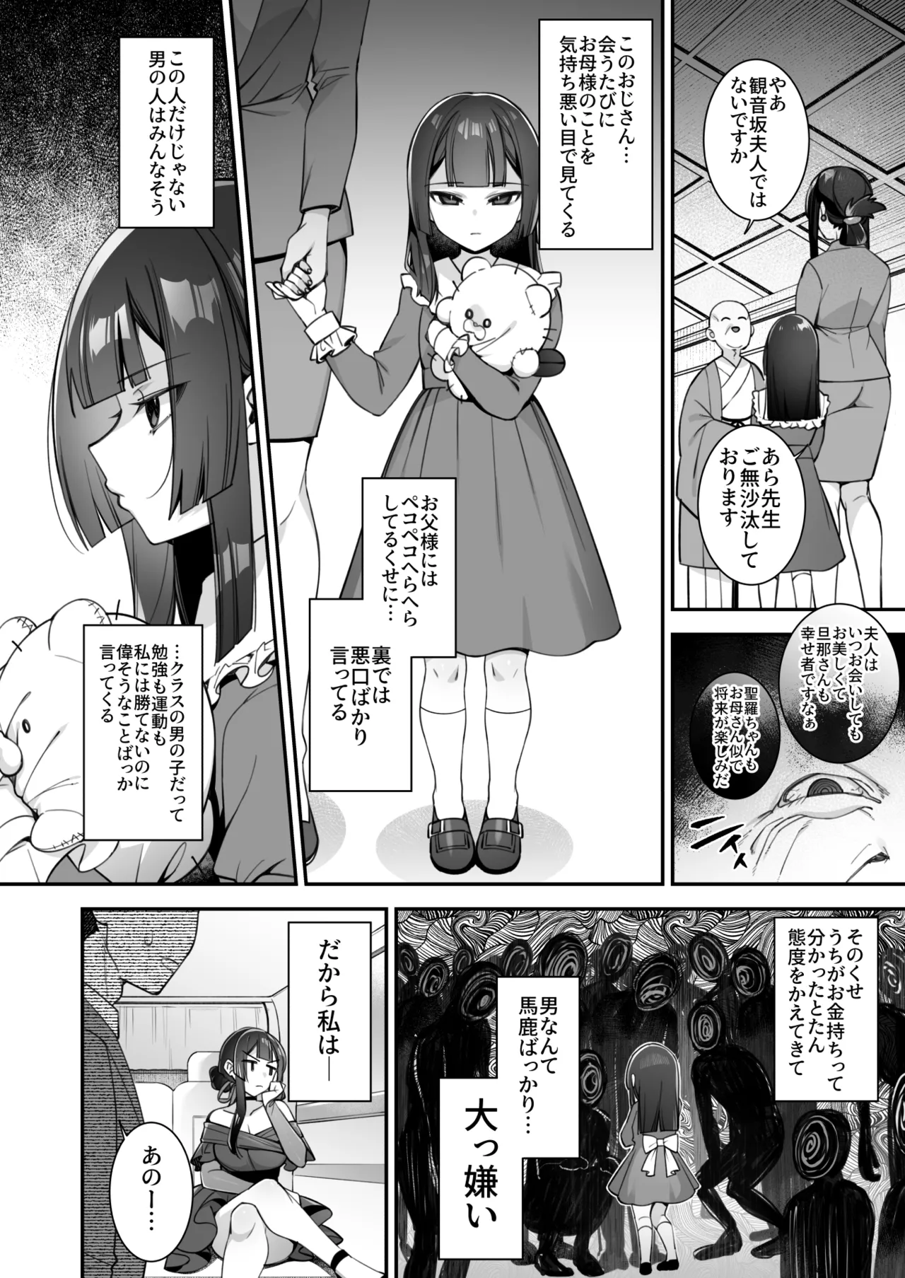 犯され催眠5 男子1人しかいない学園で性格最悪のイジメっこに犯されまくる - page28