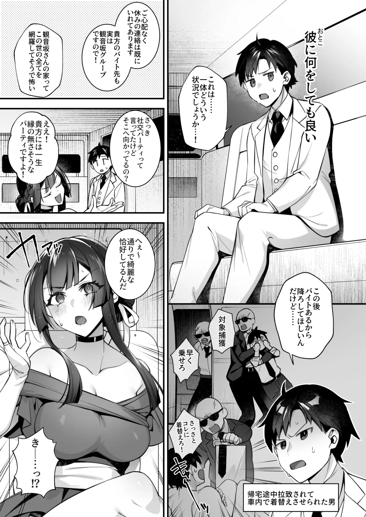 犯され催眠5 男子1人しかいない学園で性格最悪のイジメっこに犯されまくる - page29