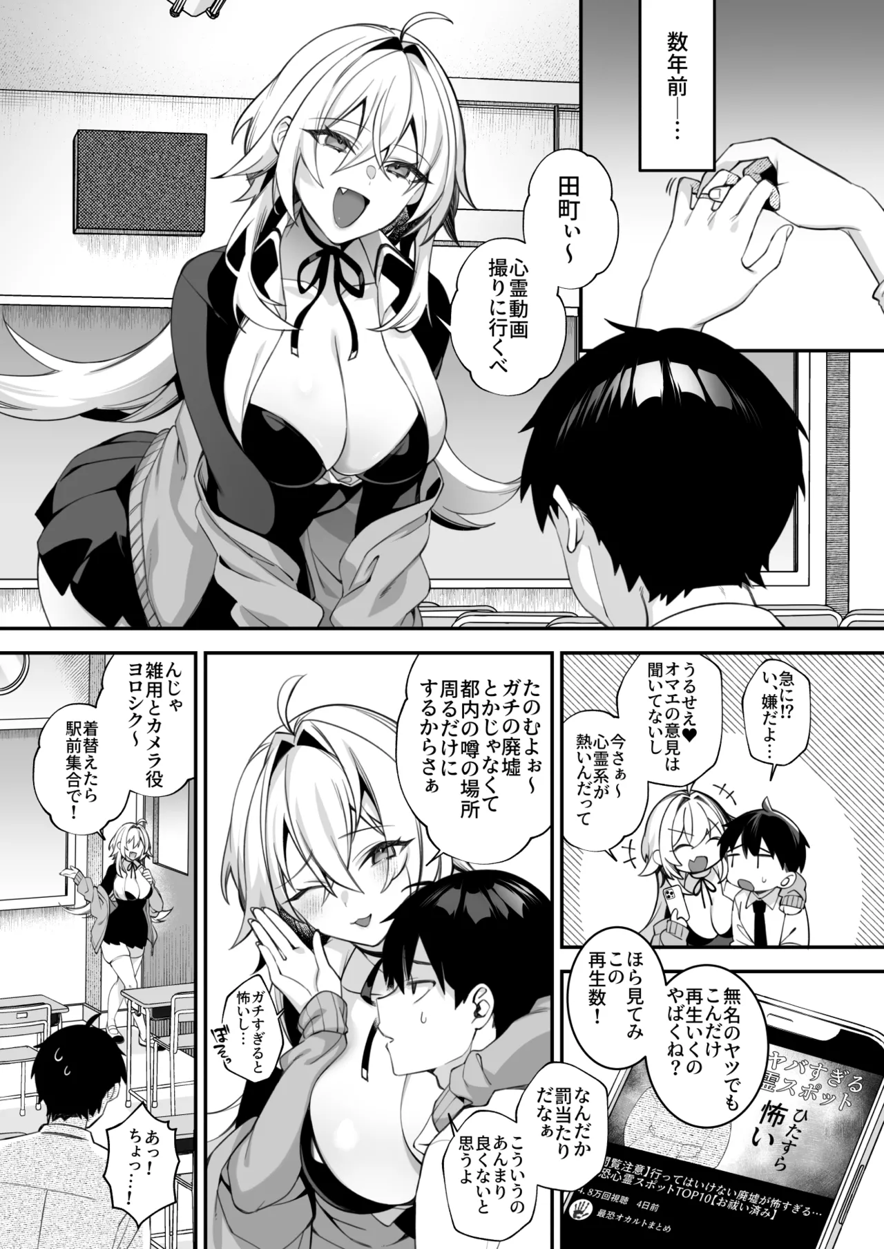 犯され催眠5 男子1人しかいない学園で性格最悪のイジメっこに犯されまくる - page3