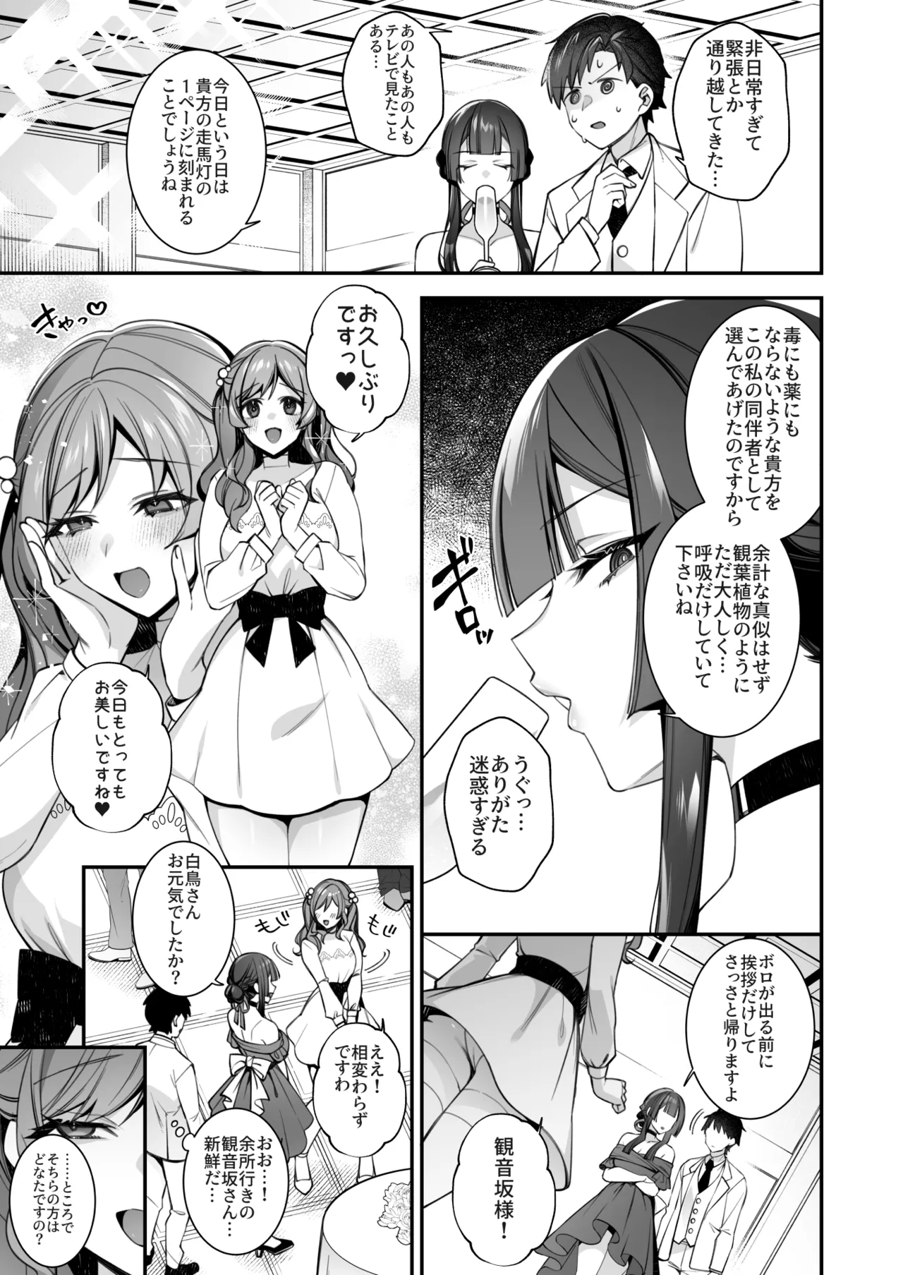犯され催眠5 男子1人しかいない学園で性格最悪のイジメっこに犯されまくる - page31