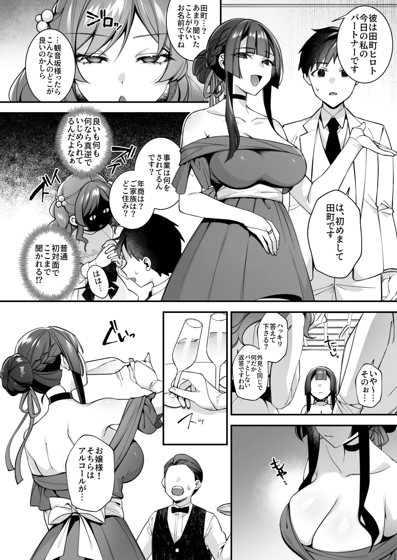 犯され催眠5 男子1人しかいない学園で性格最悪のイジメっこに犯されまくる - page32