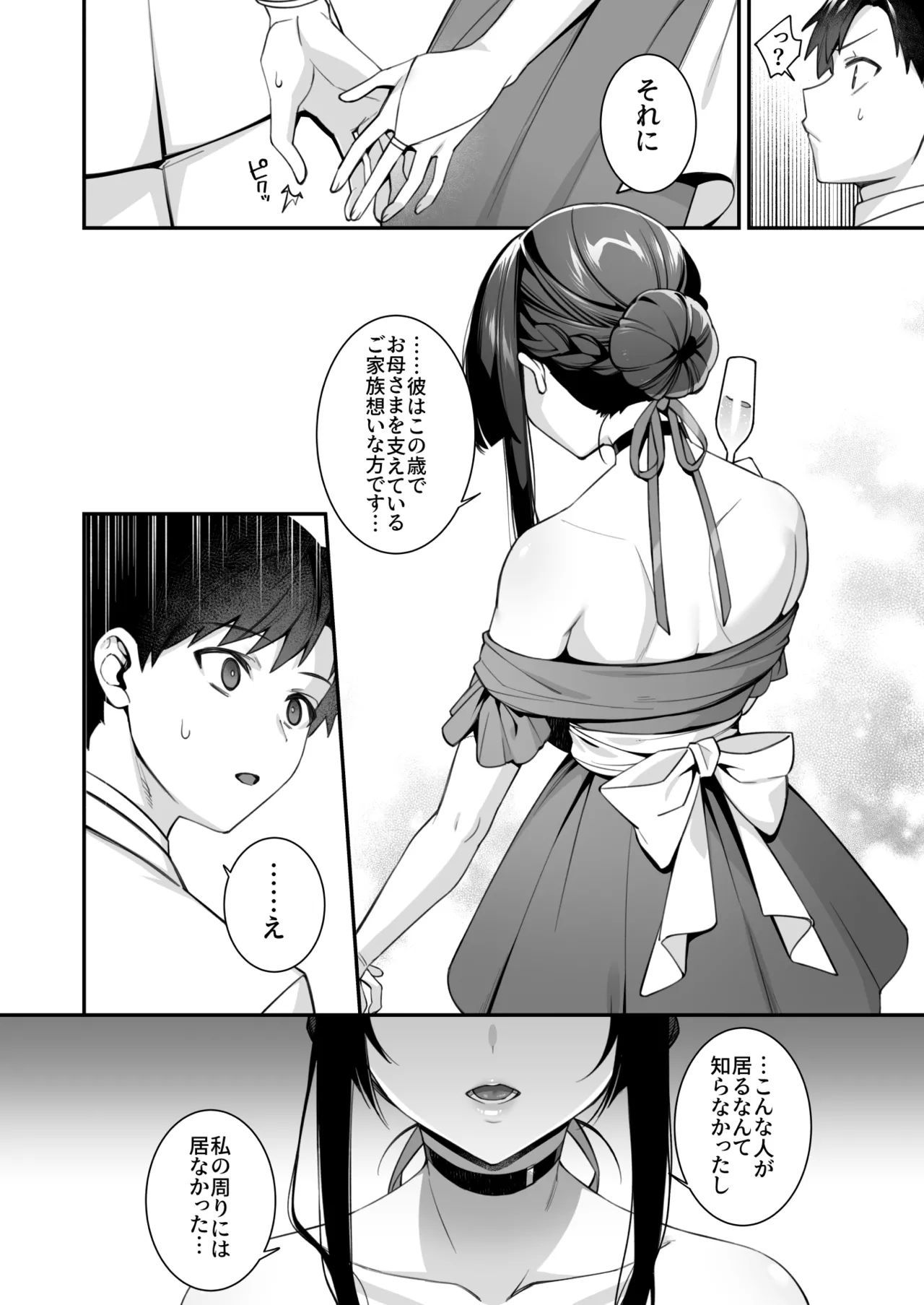 犯され催眠5 男子1人しかいない学園で性格最悪のイジメっこに犯されまくる - page34