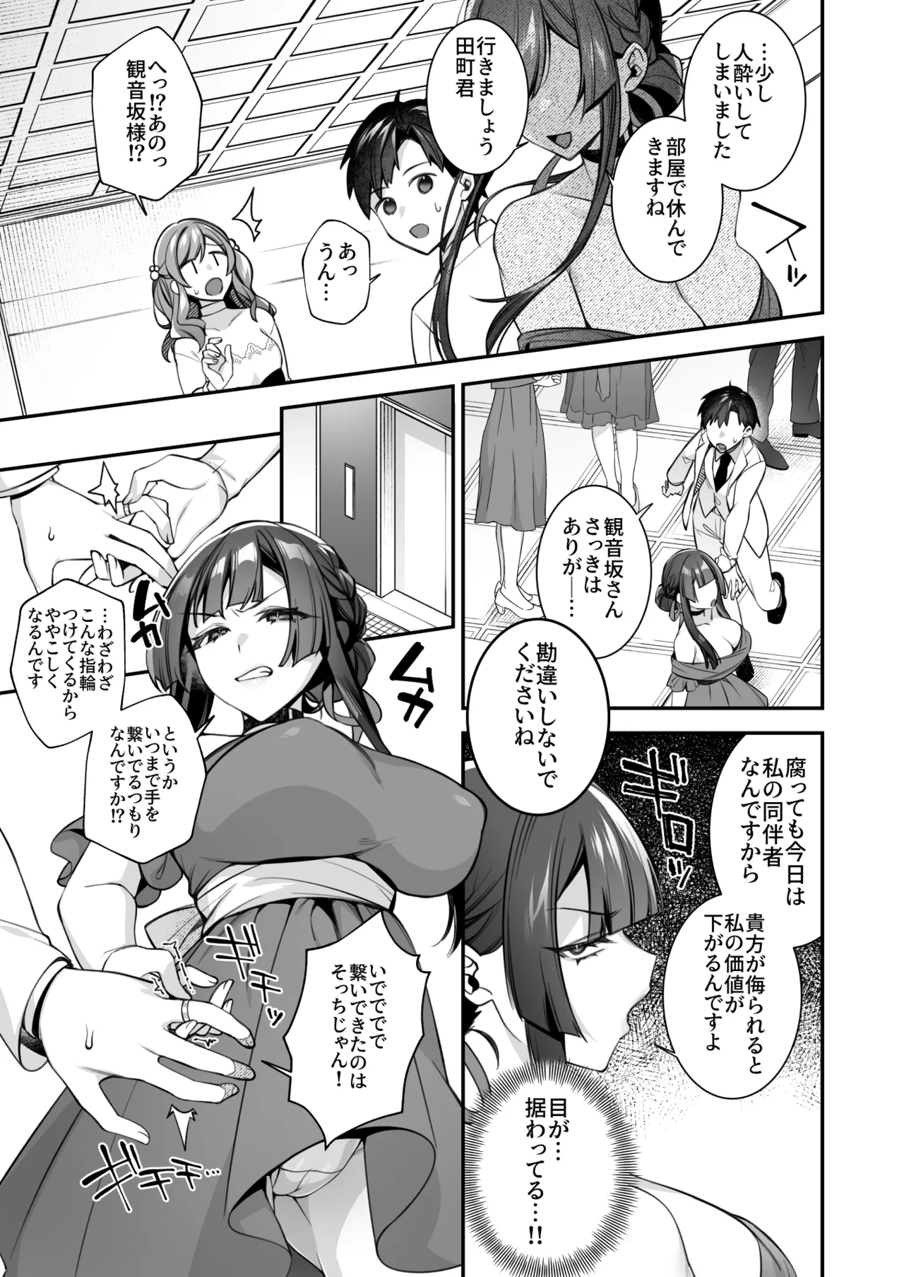 犯され催眠5 男子1人しかいない学園で性格最悪のイジメっこに犯されまくる - page35