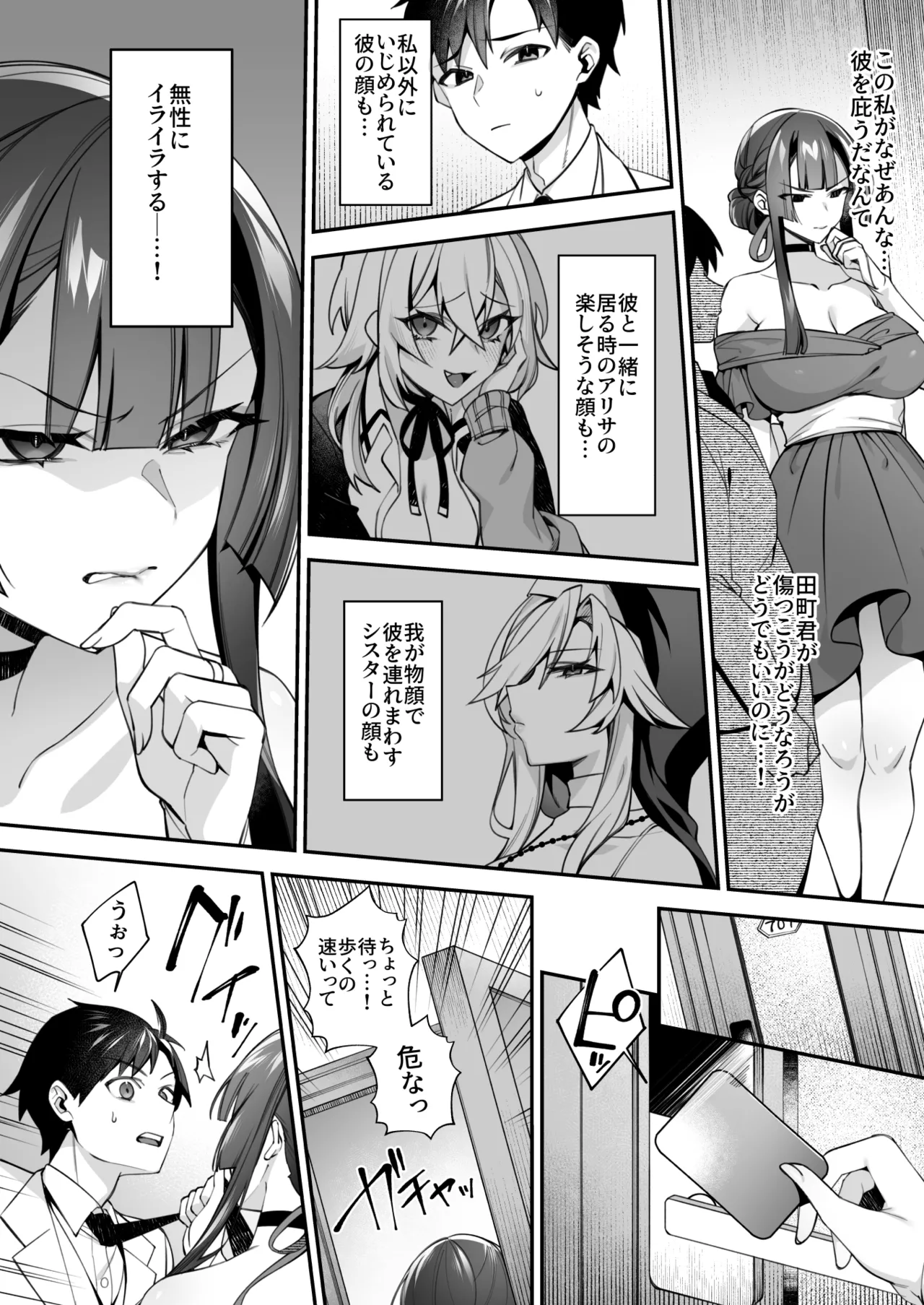 犯され催眠5 男子1人しかいない学園で性格最悪のイジメっこに犯されまくる - page36