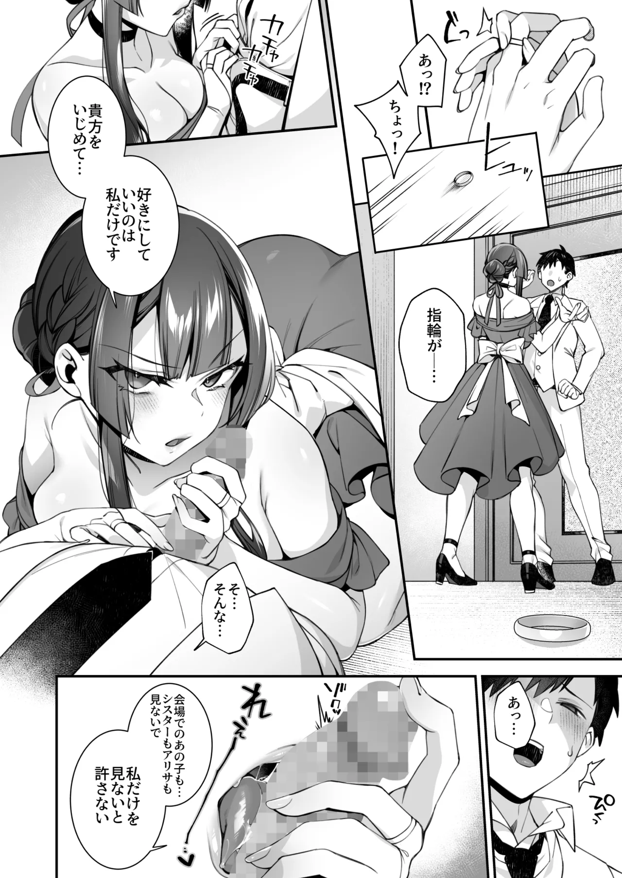犯され催眠5 男子1人しかいない学園で性格最悪のイジメっこに犯されまくる - page38