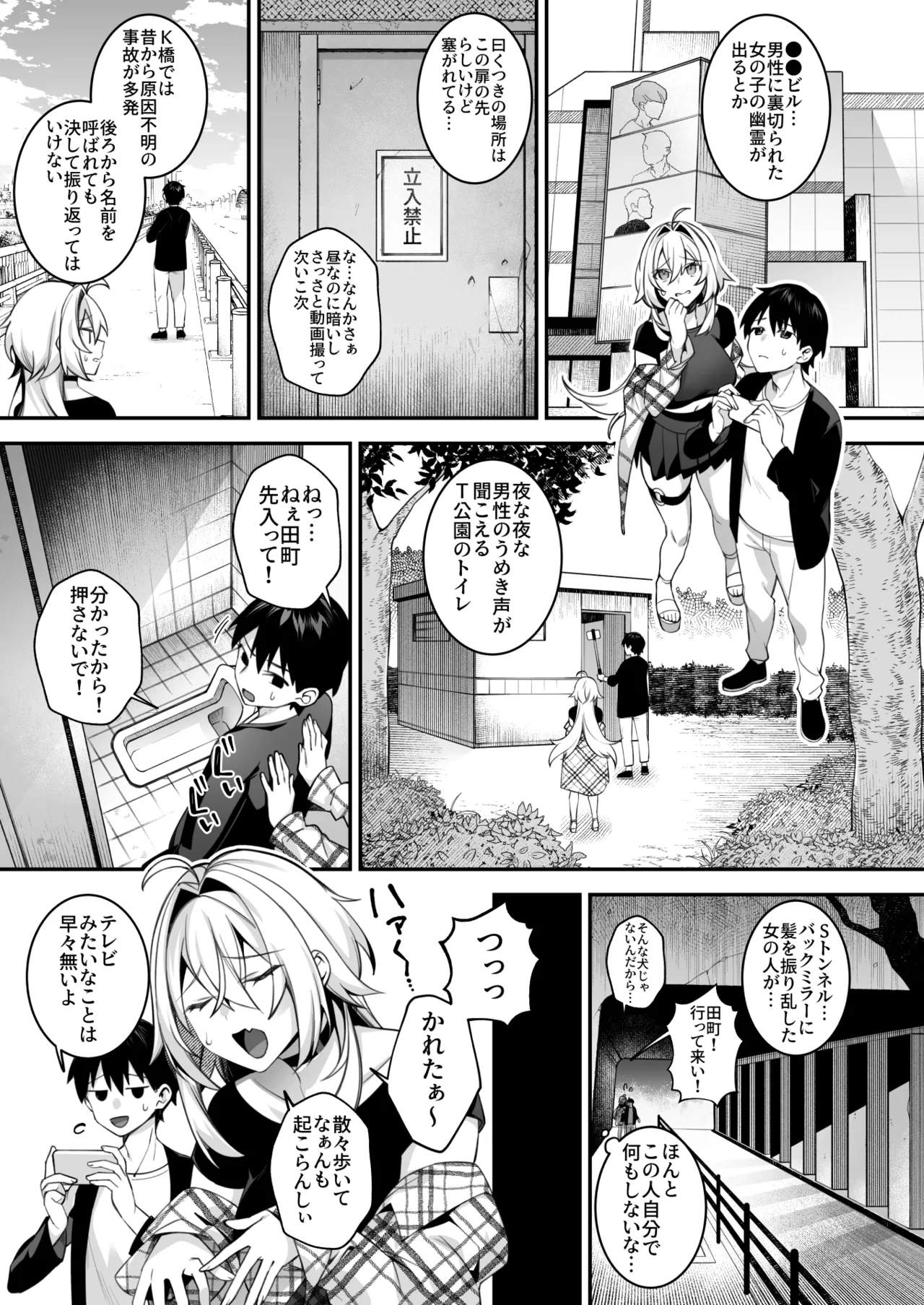 犯され催眠5 男子1人しかいない学園で性格最悪のイジメっこに犯されまくる - page5