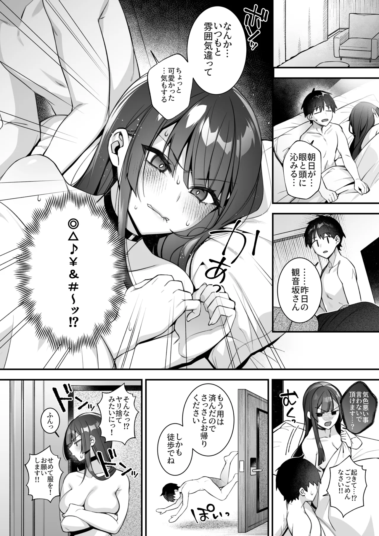 犯され催眠5 男子1人しかいない学園で性格最悪のイジメっこに犯されまくる - page50