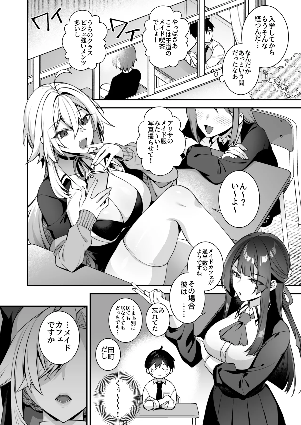 犯され催眠5 男子1人しかいない学園で性格最悪のイジメっこに犯されまくる - page52