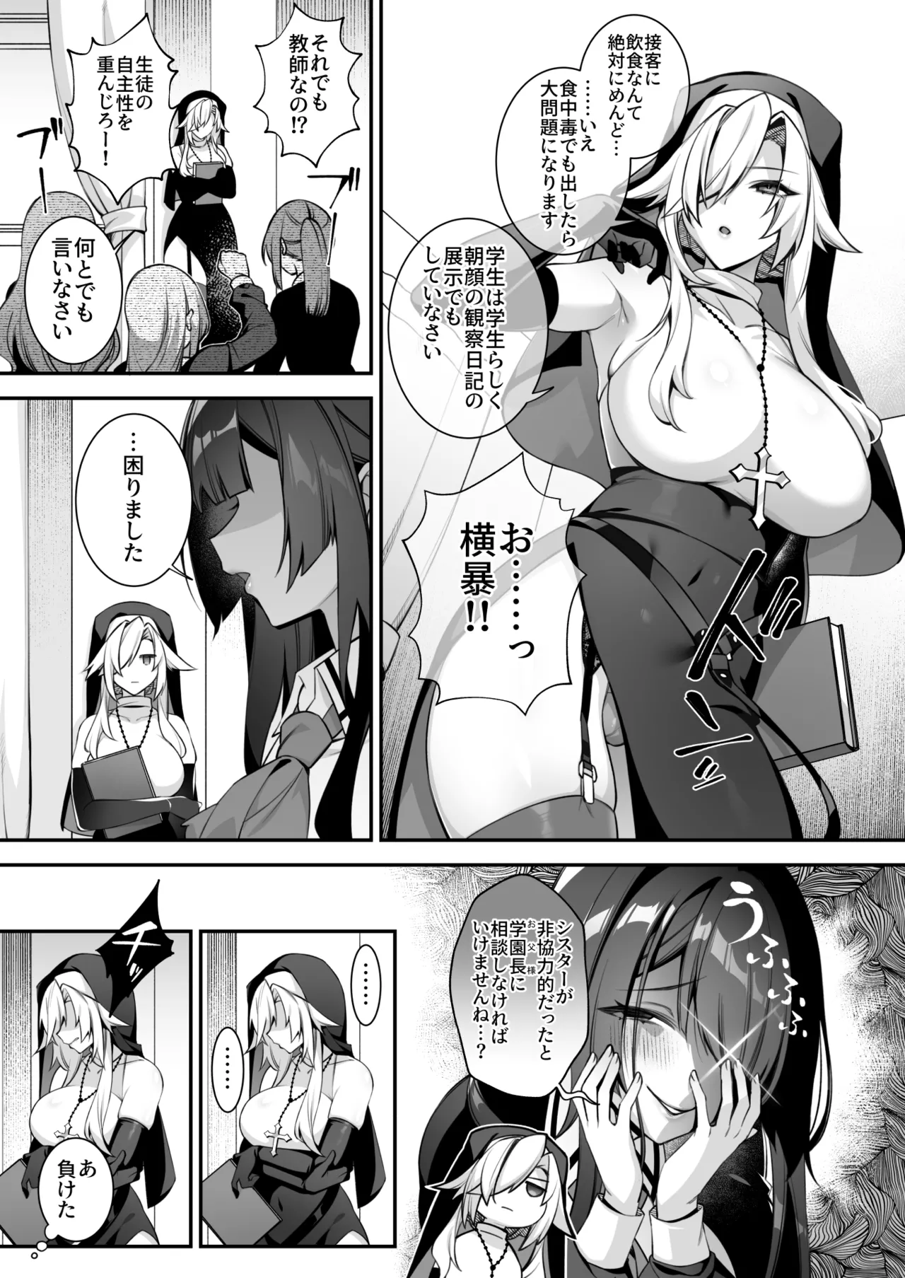 犯され催眠5 男子1人しかいない学園で性格最悪のイジメっこに犯されまくる - page53