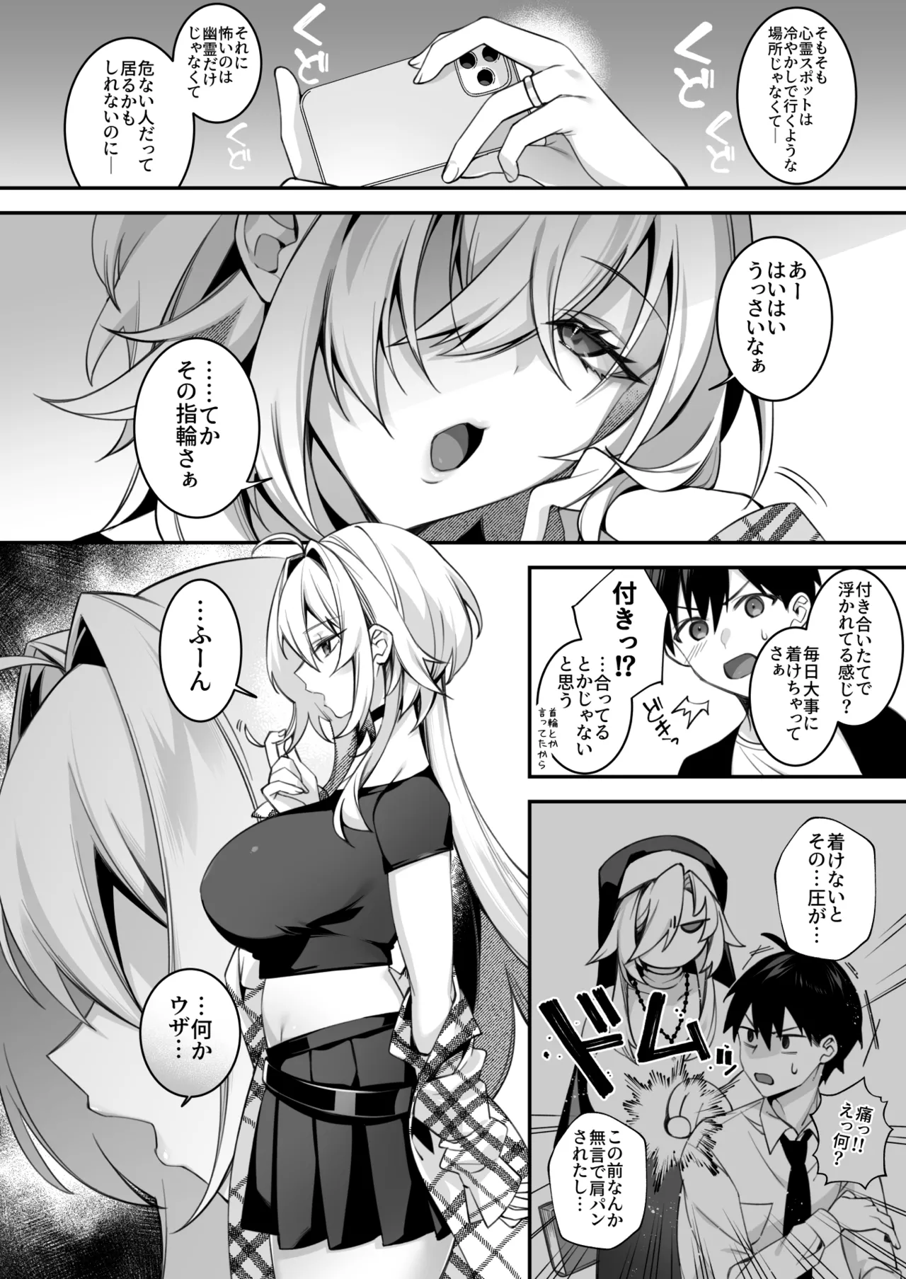 犯され催眠5 男子1人しかいない学園で性格最悪のイジメっこに犯されまくる - page6