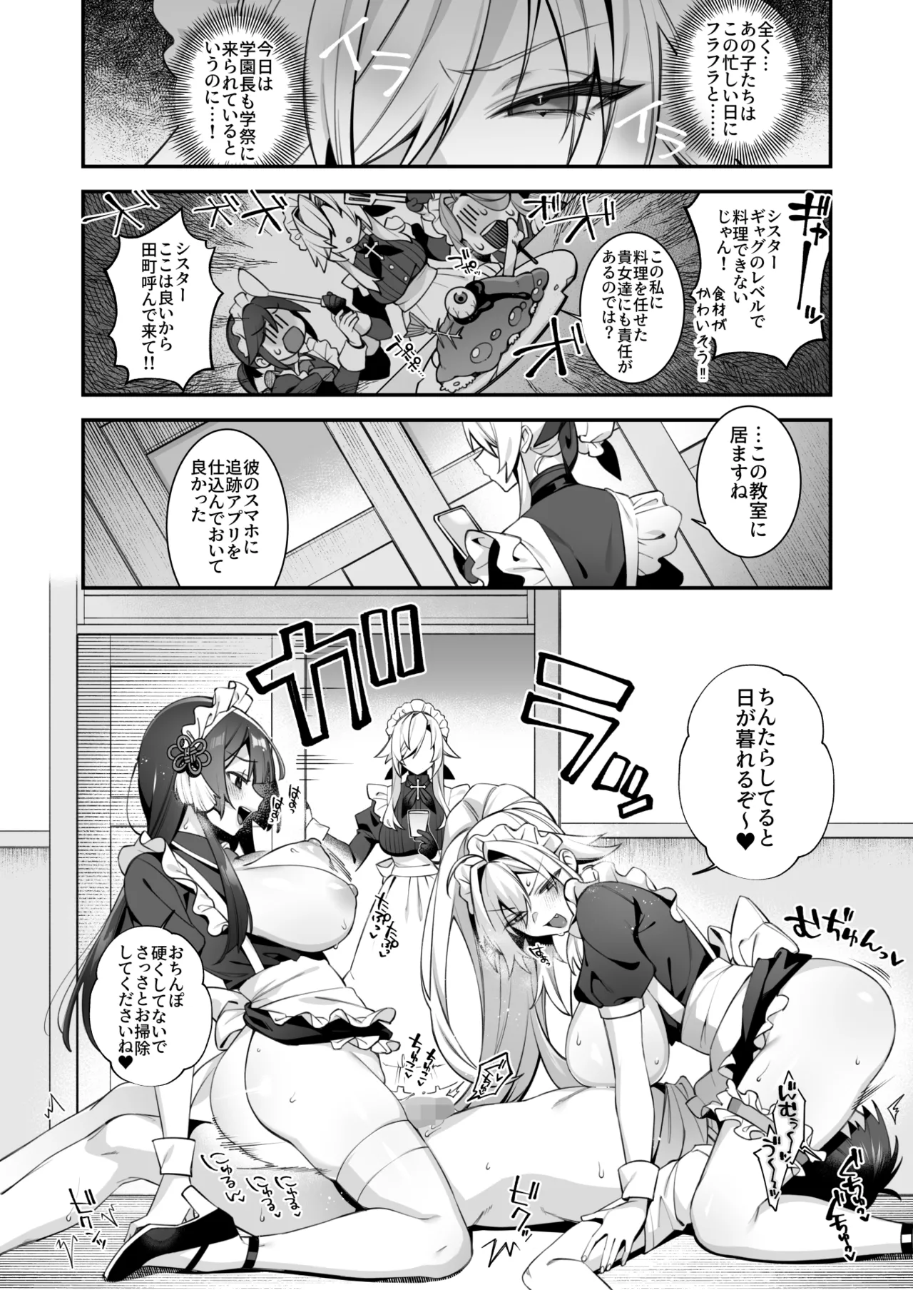 犯され催眠5 男子1人しかいない学園で性格最悪のイジメっこに犯されまくる - page60