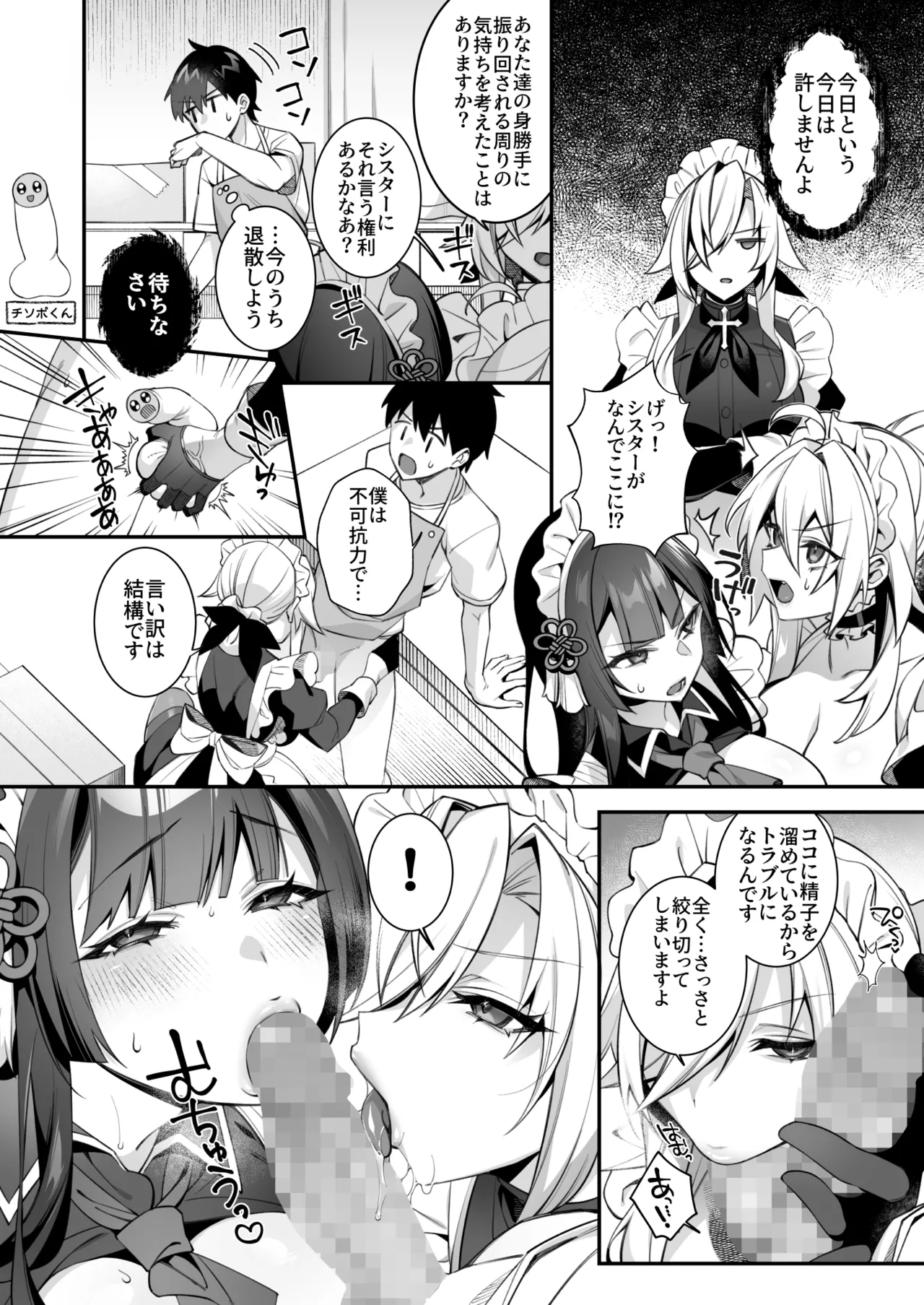 犯され催眠5 男子1人しかいない学園で性格最悪のイジメっこに犯されまくる - page62