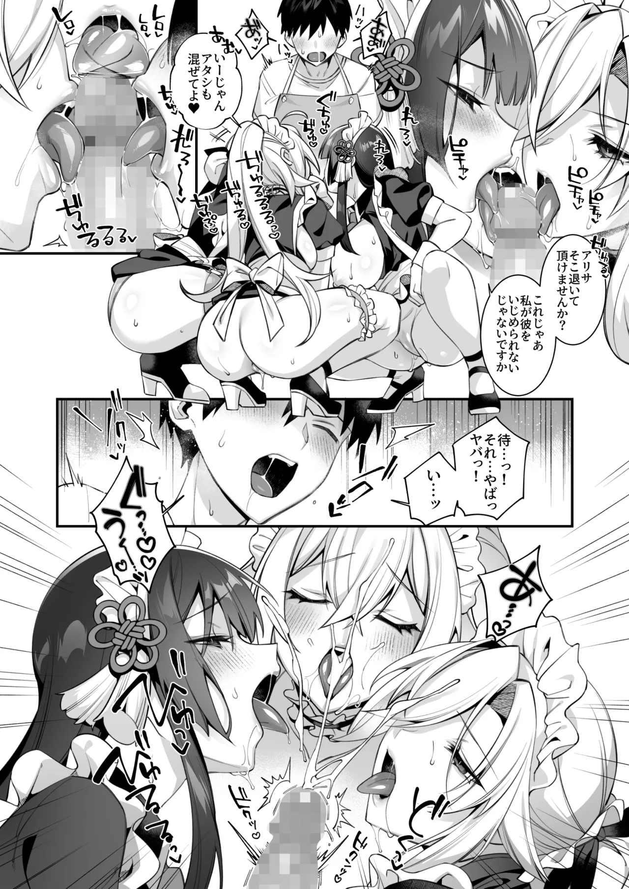 犯され催眠5 男子1人しかいない学園で性格最悪のイジメっこに犯されまくる - page64