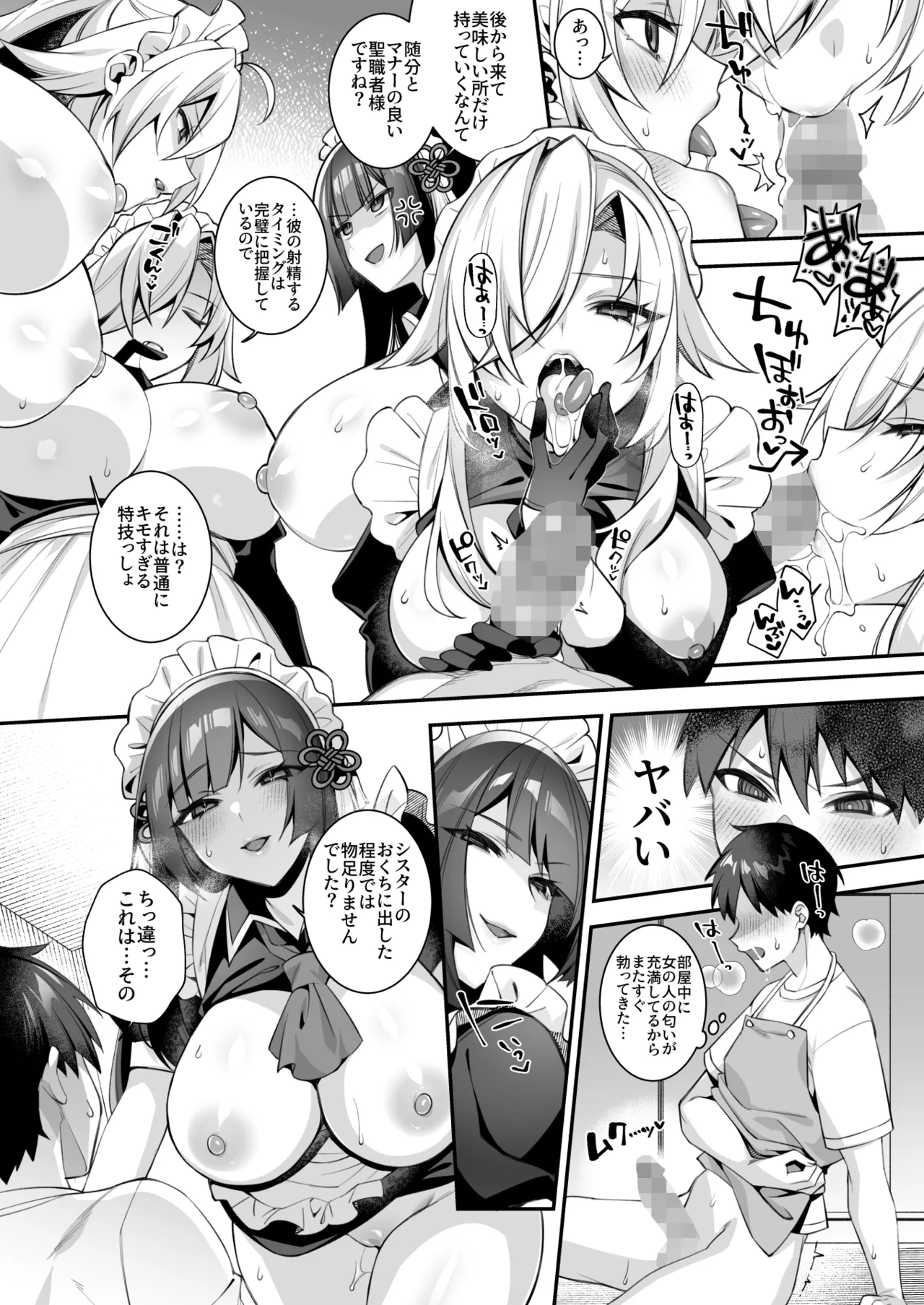 犯され催眠5 男子1人しかいない学園で性格最悪のイジメっこに犯されまくる - page65