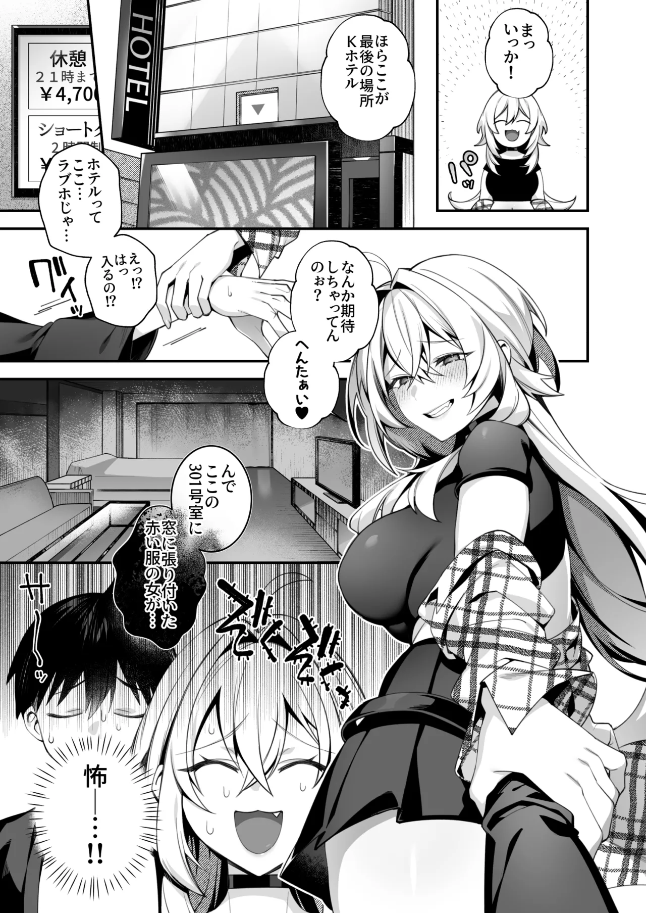 犯され催眠5 男子1人しかいない学園で性格最悪のイジメっこに犯されまくる - page7