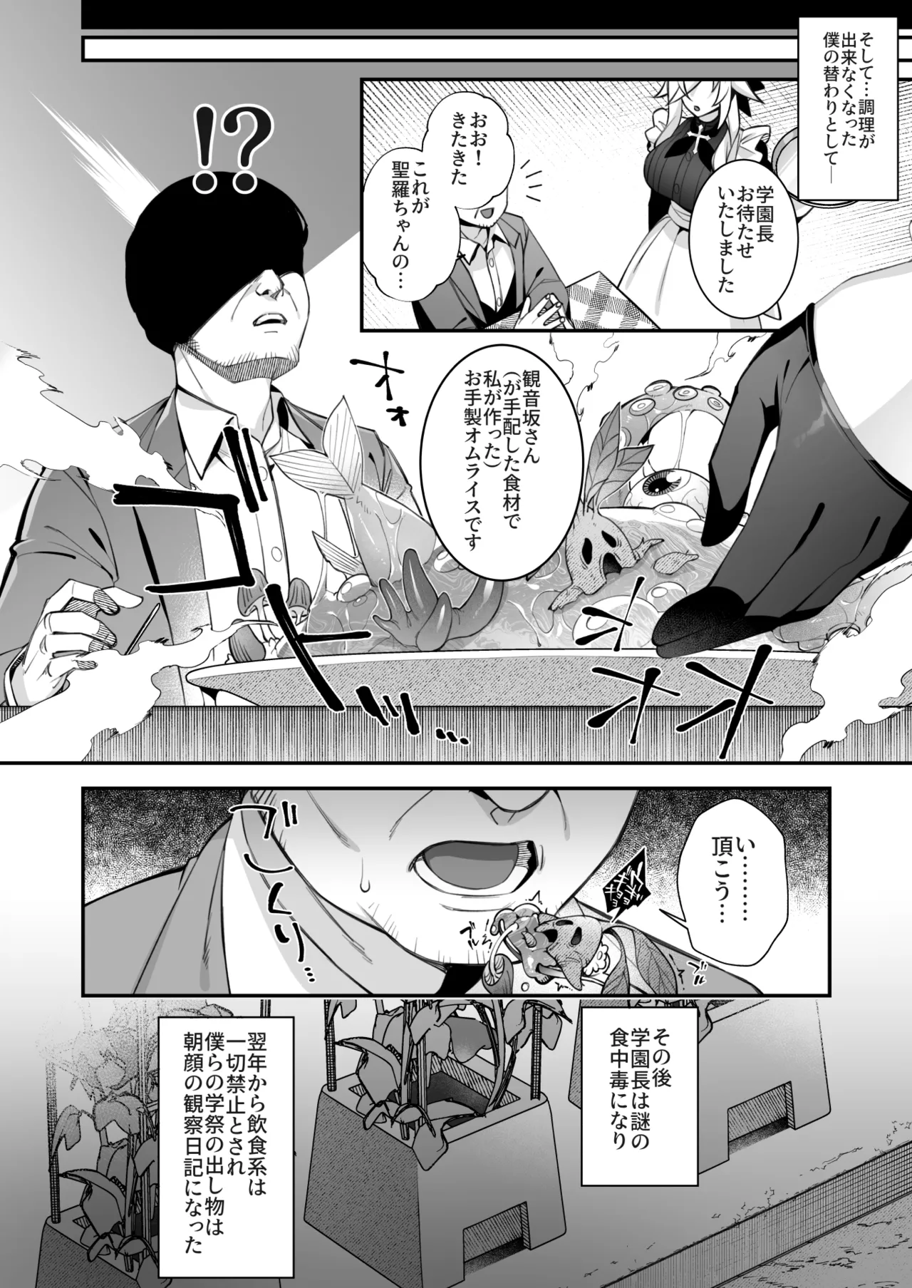 犯され催眠5 男子1人しかいない学園で性格最悪のイジメっこに犯されまくる - page76