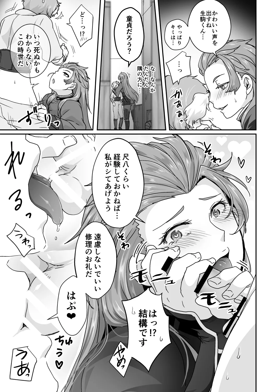 美馬が生駒を食べちゃう本! - page10