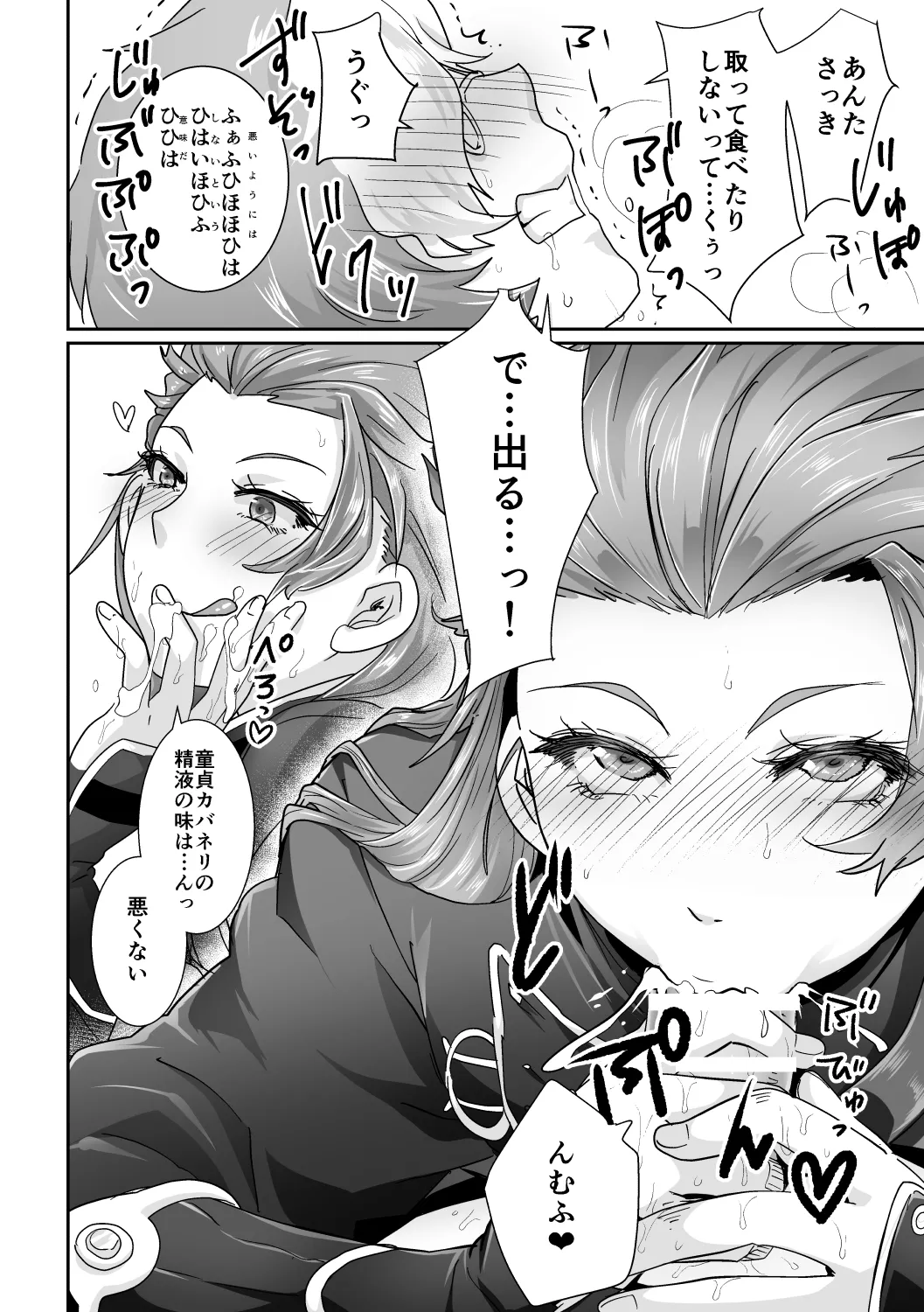 美馬が生駒を食べちゃう本! - page13