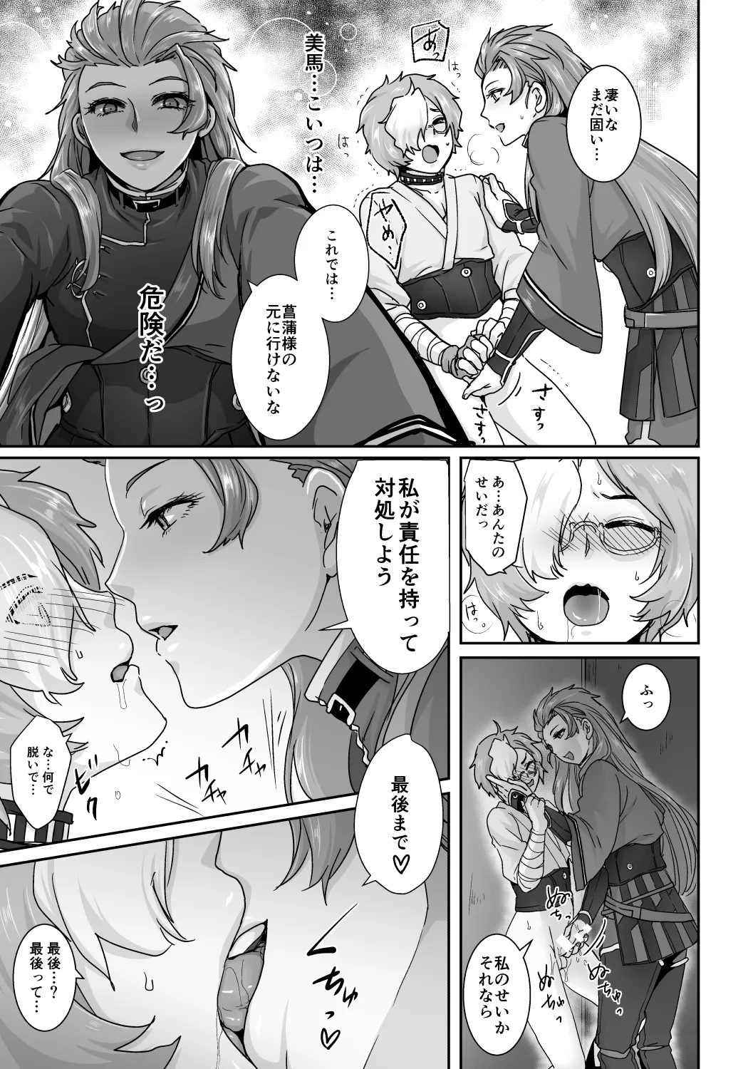 美馬が生駒を食べちゃう本! - page14