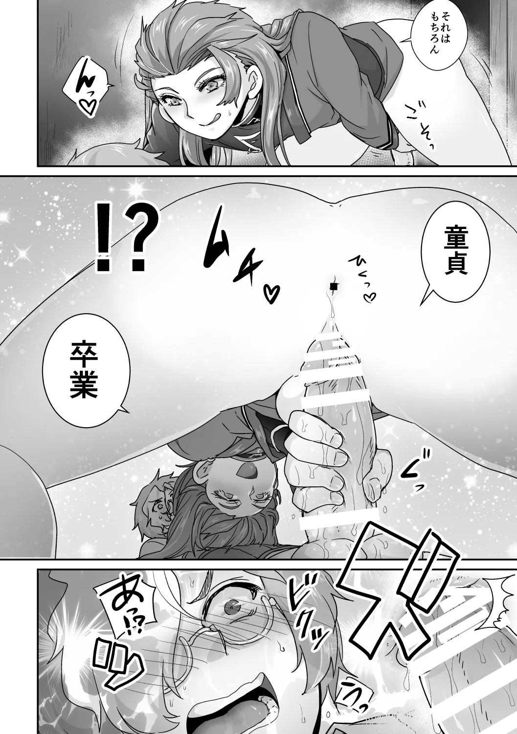 美馬が生駒を食べちゃう本! - page15